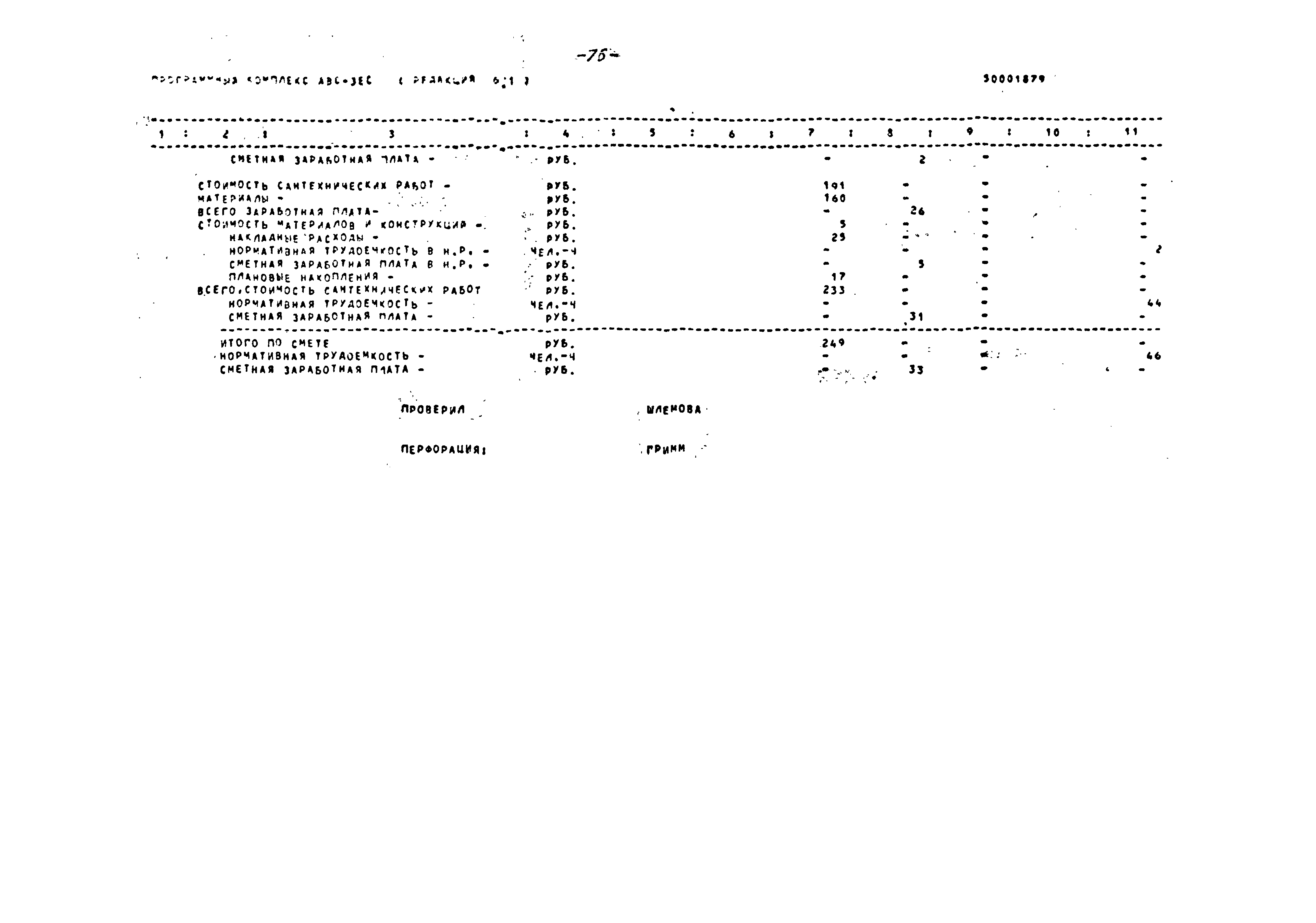 Типовой проект 903-1-239.87