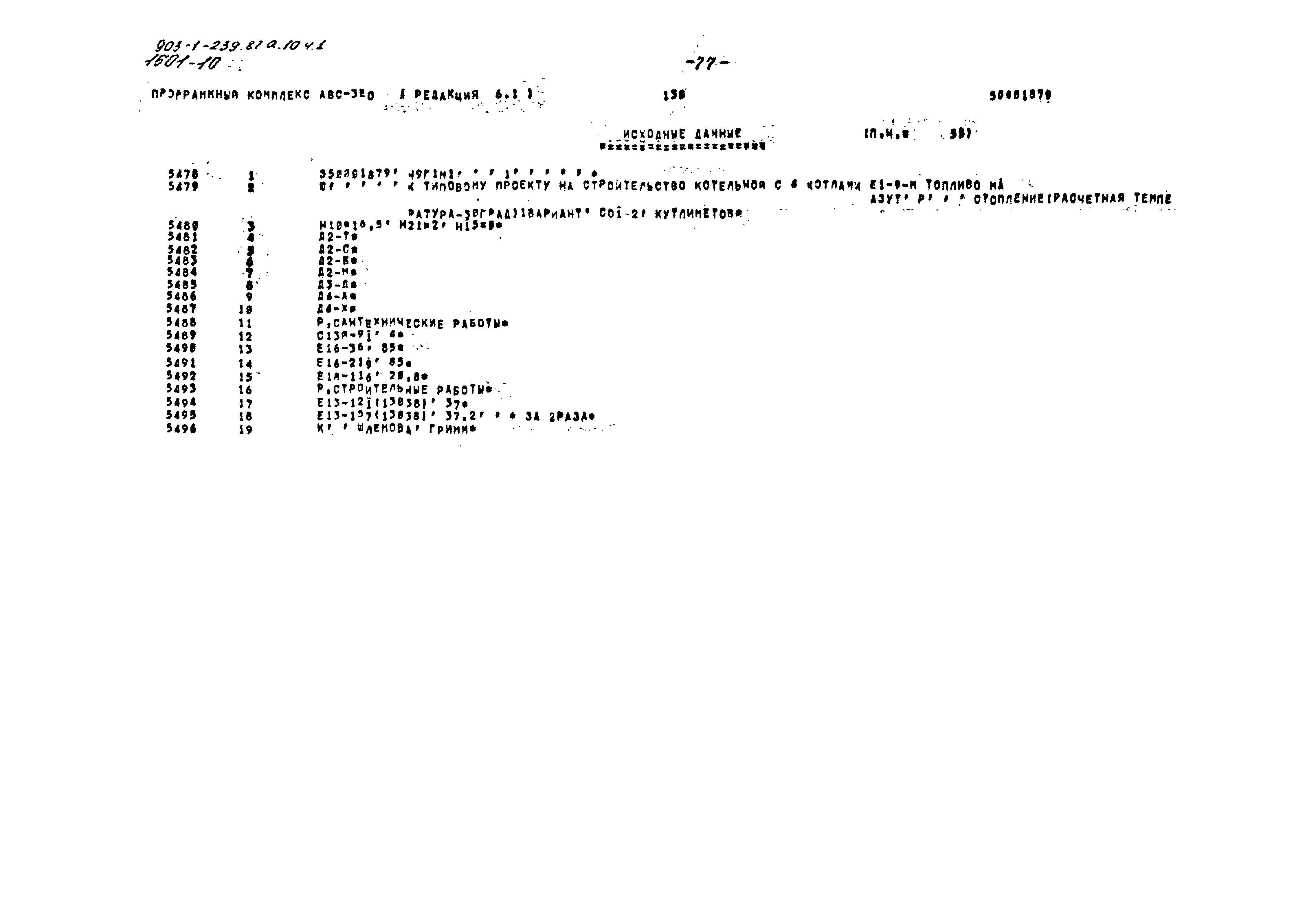 Типовой проект 903-1-239.87