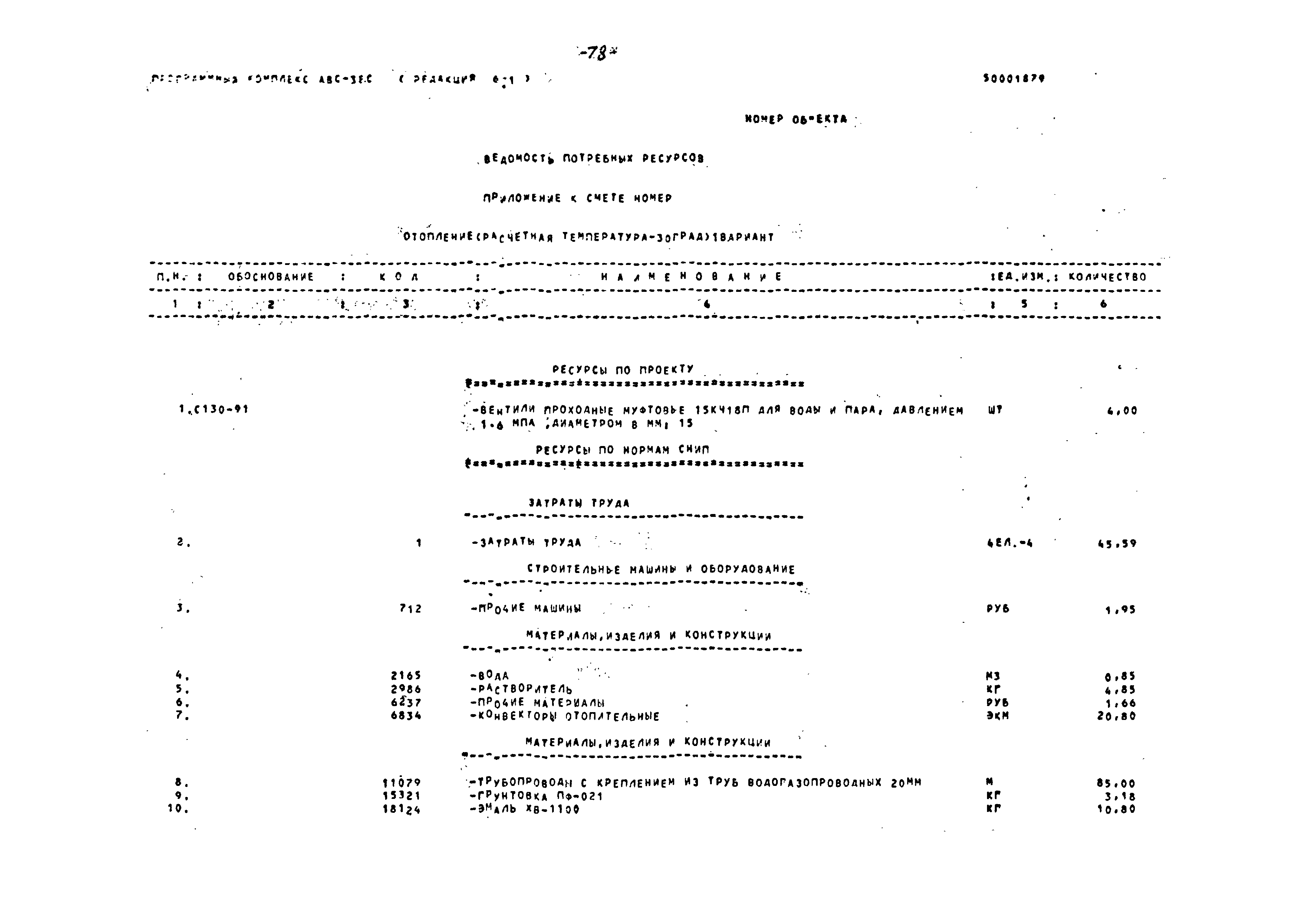Типовой проект 903-1-239.87