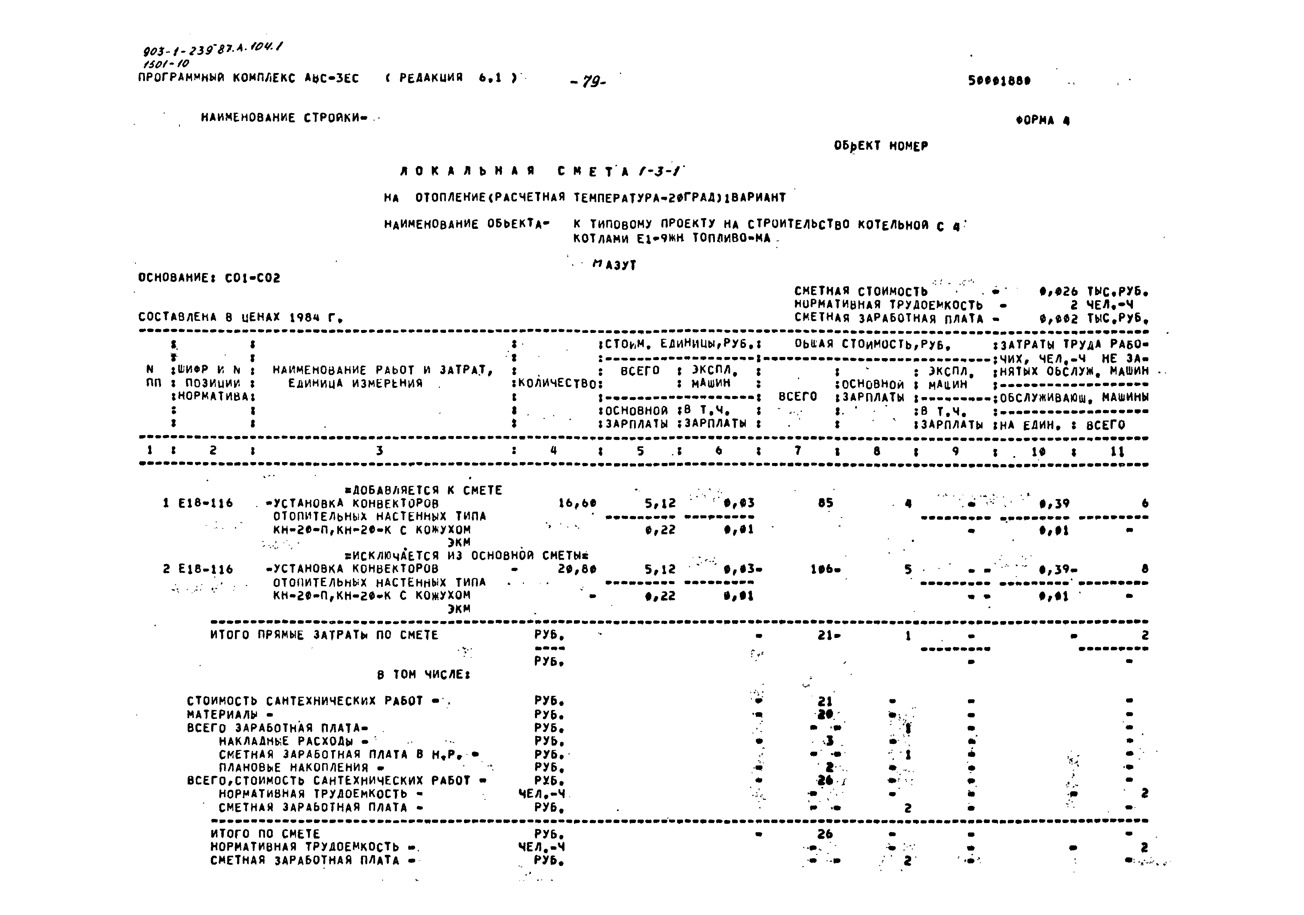 Типовой проект 903-1-239.87