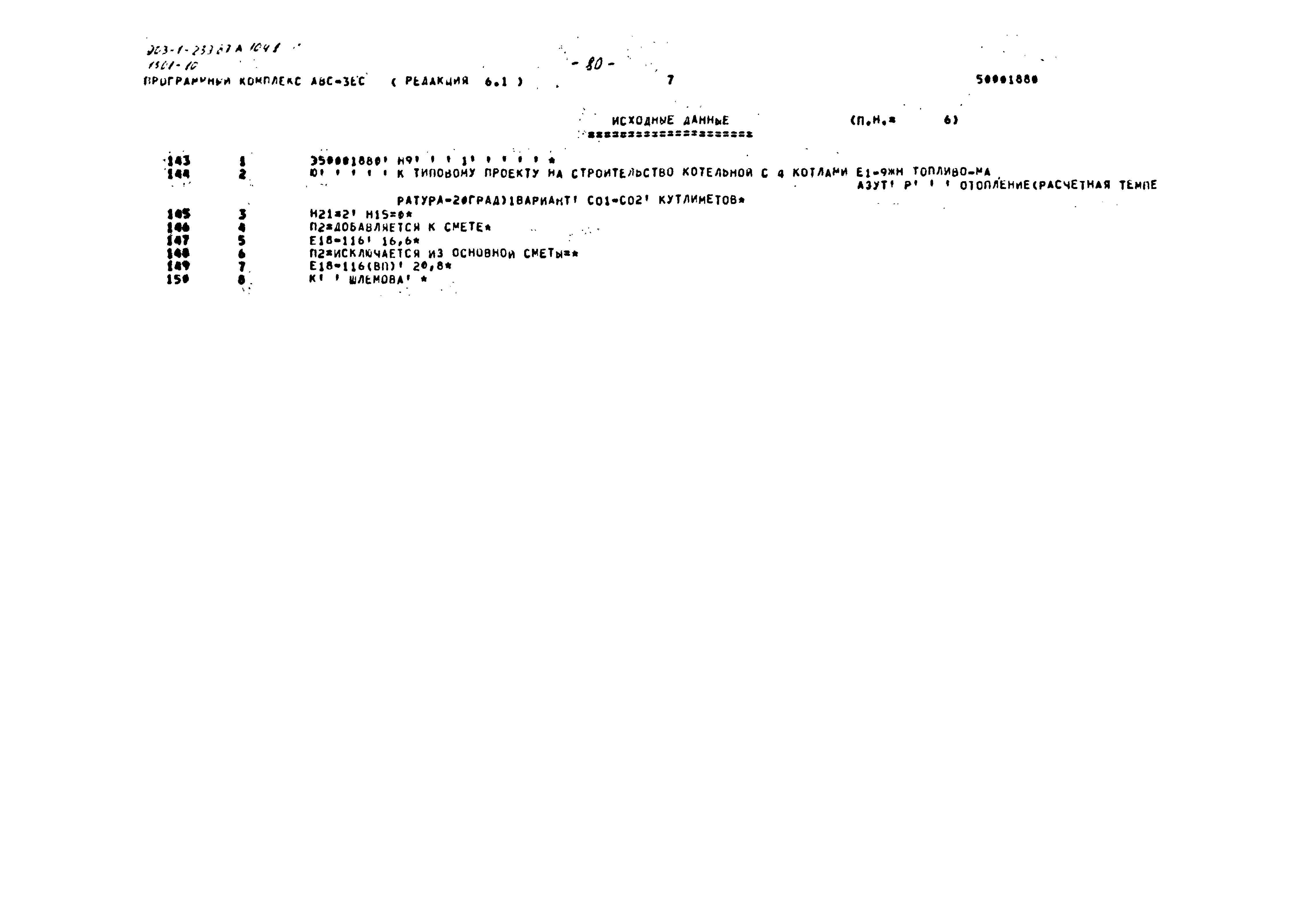 Типовой проект 903-1-239.87