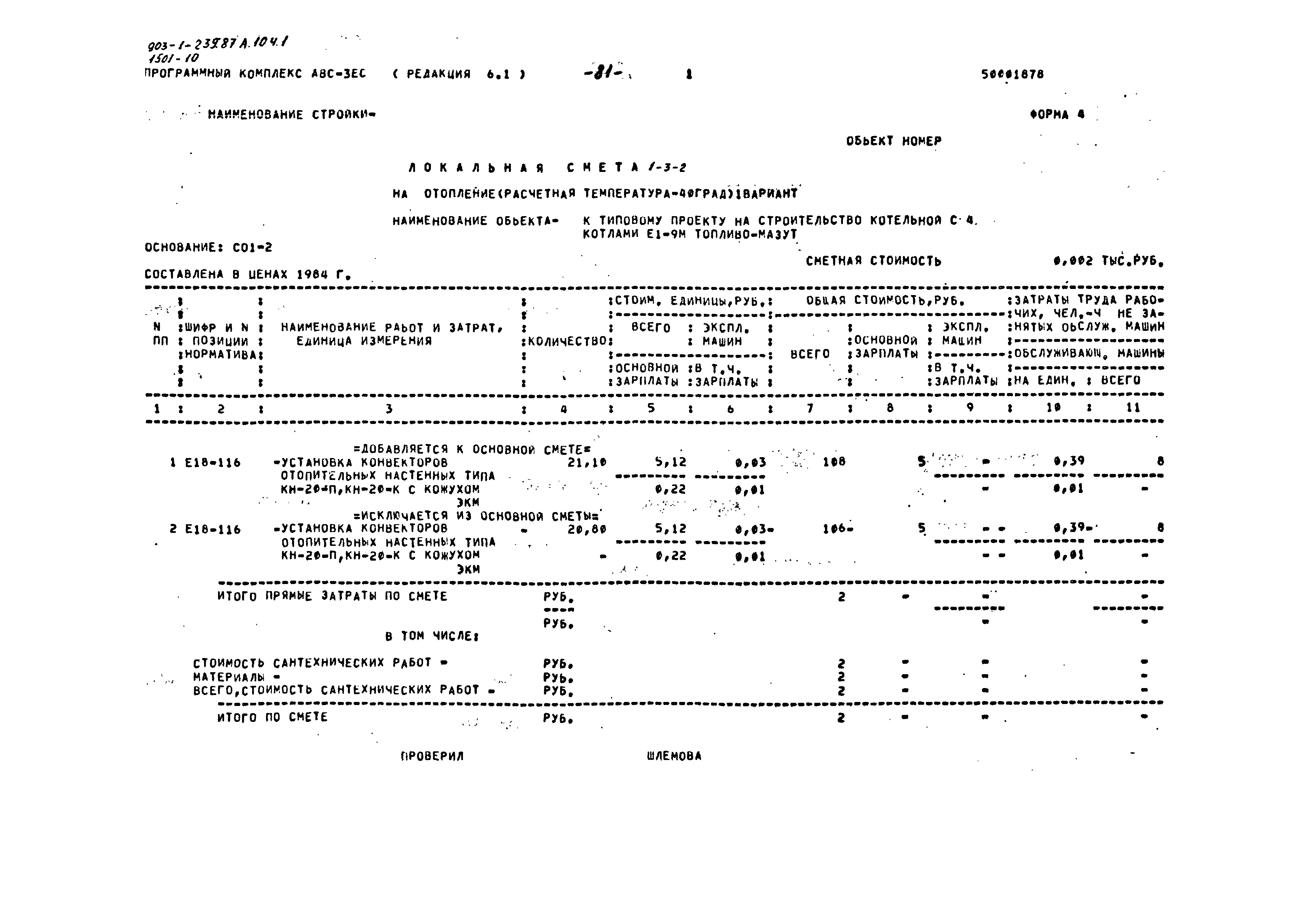 Типовой проект 903-1-239.87