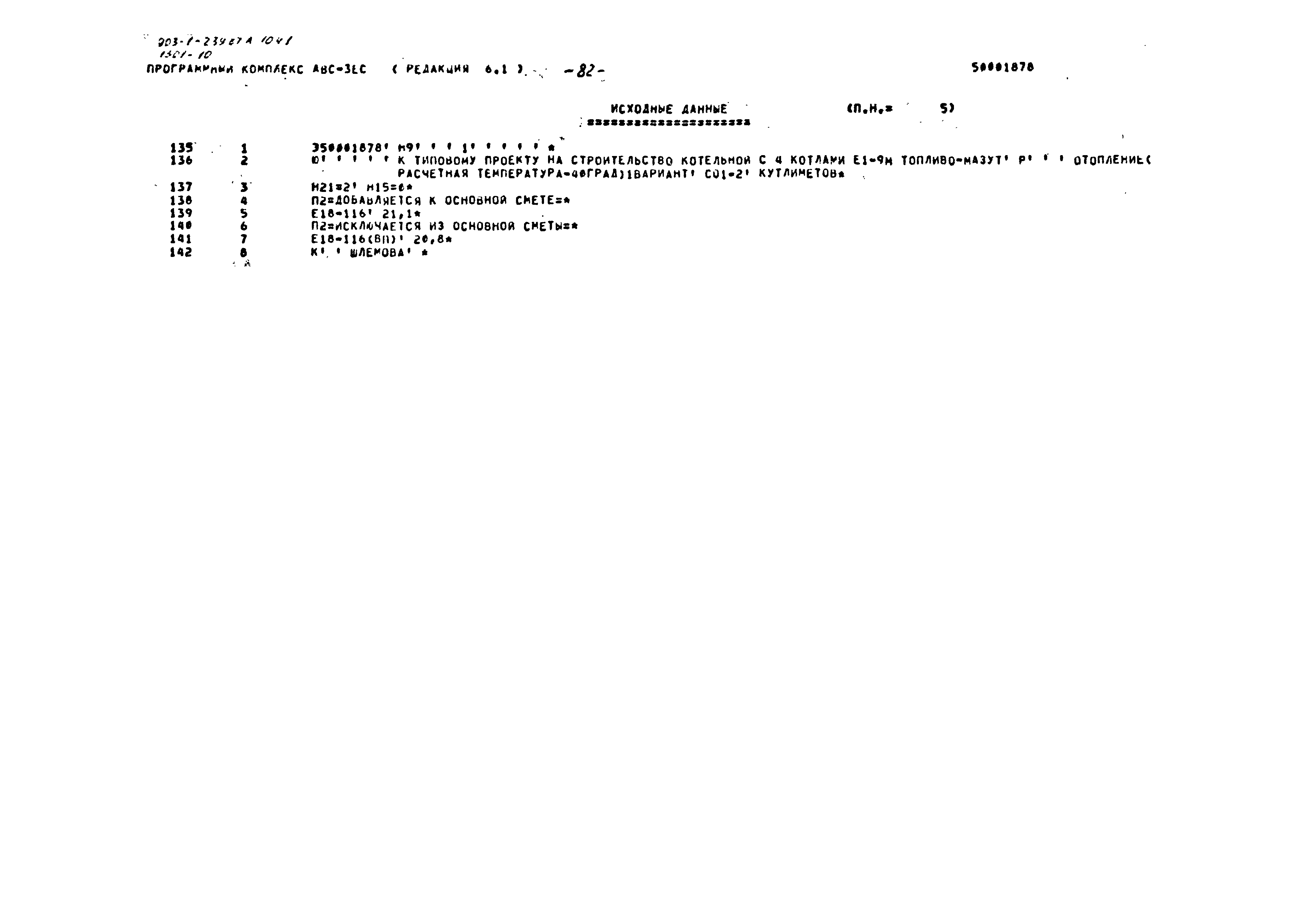 Типовой проект 903-1-239.87