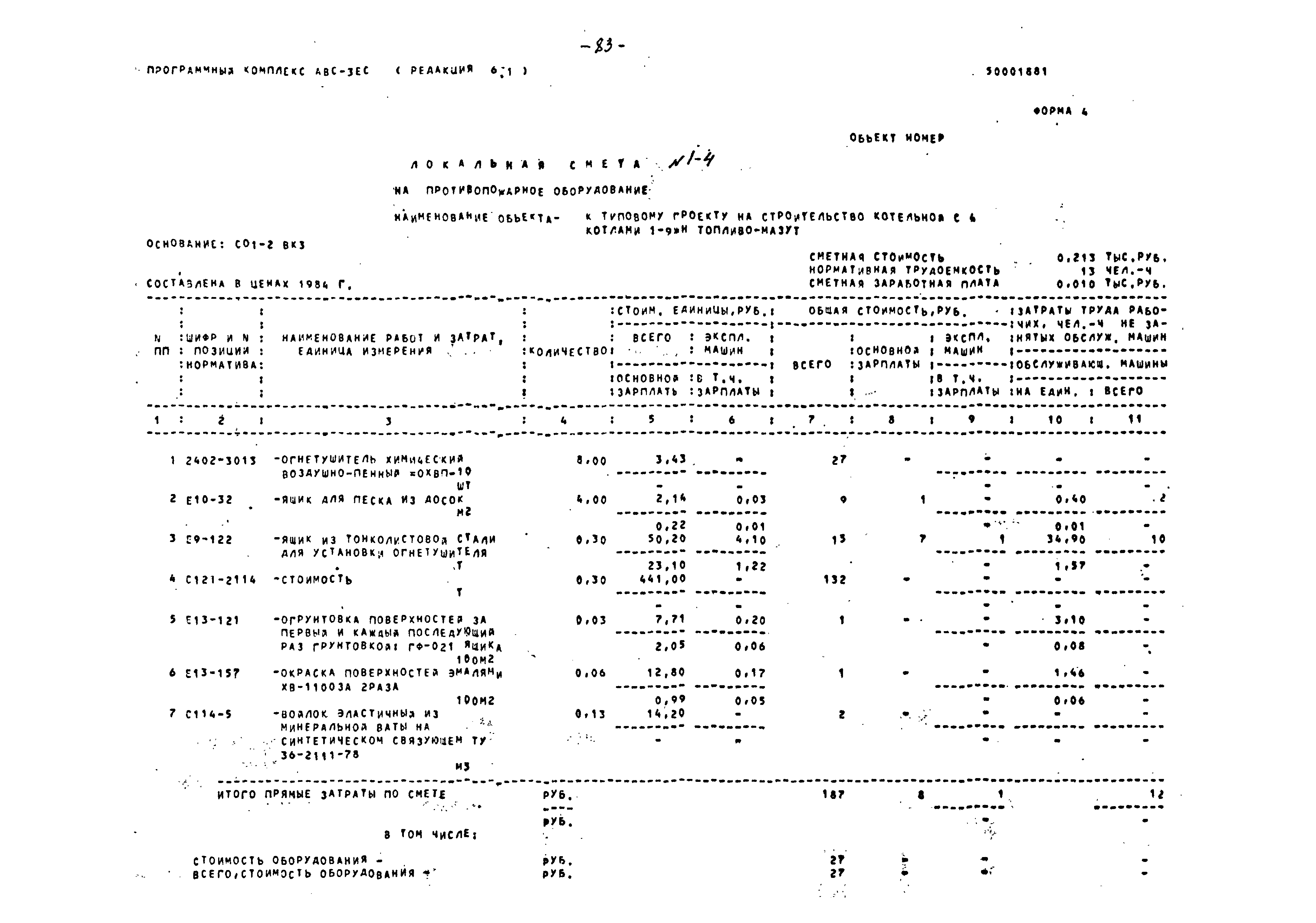Типовой проект 903-1-239.87