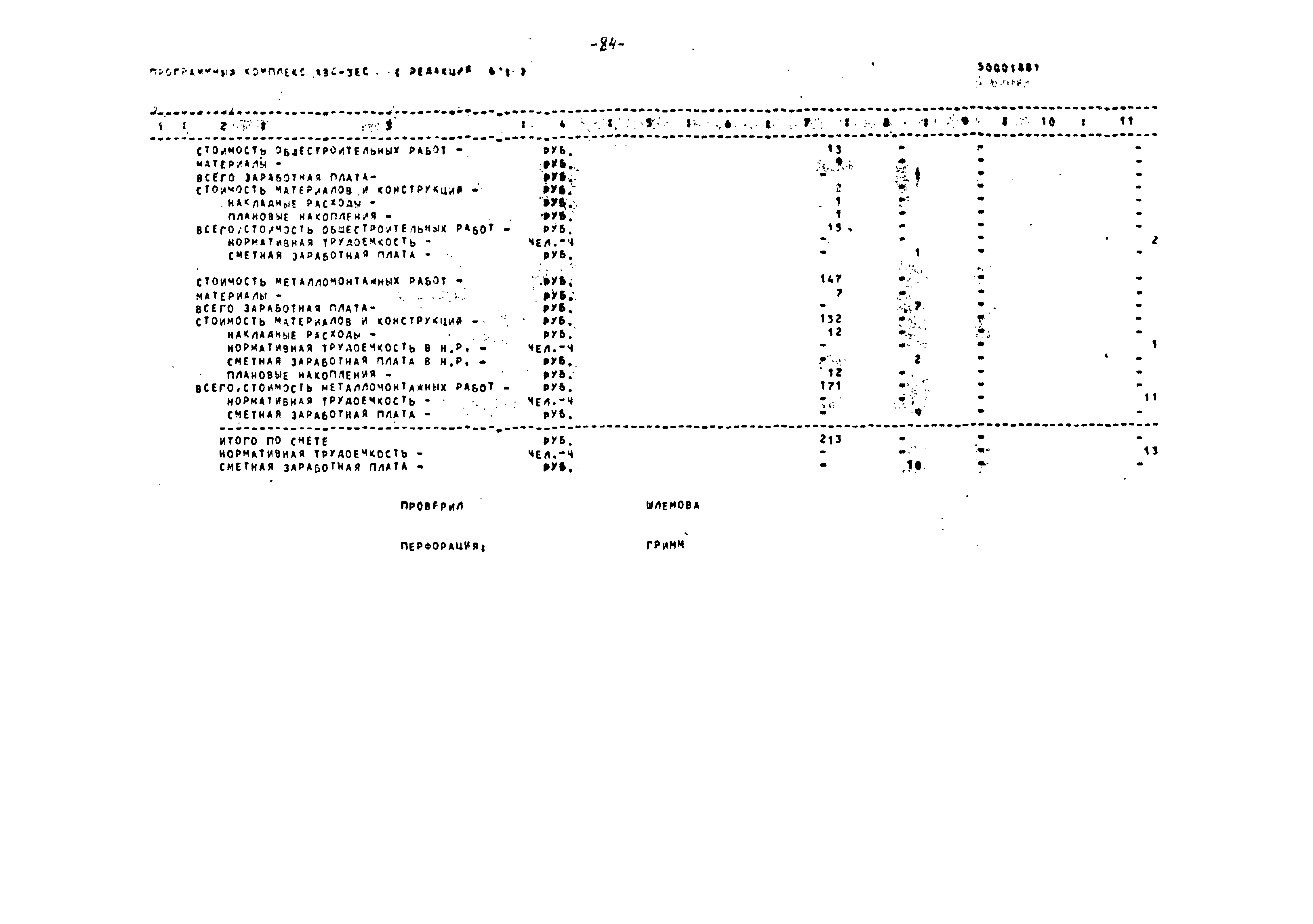 Типовой проект 903-1-239.87