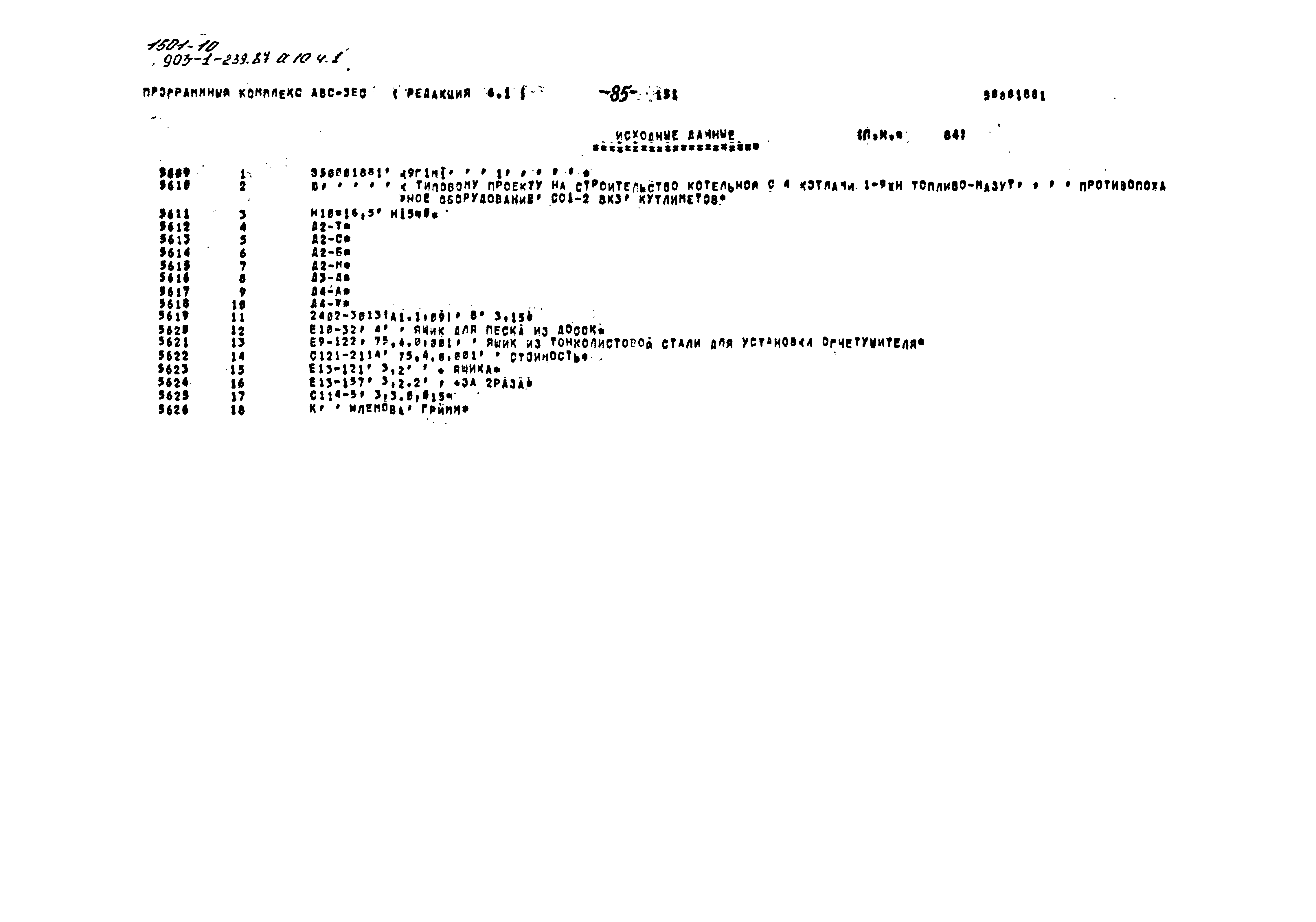Типовой проект 903-1-239.87