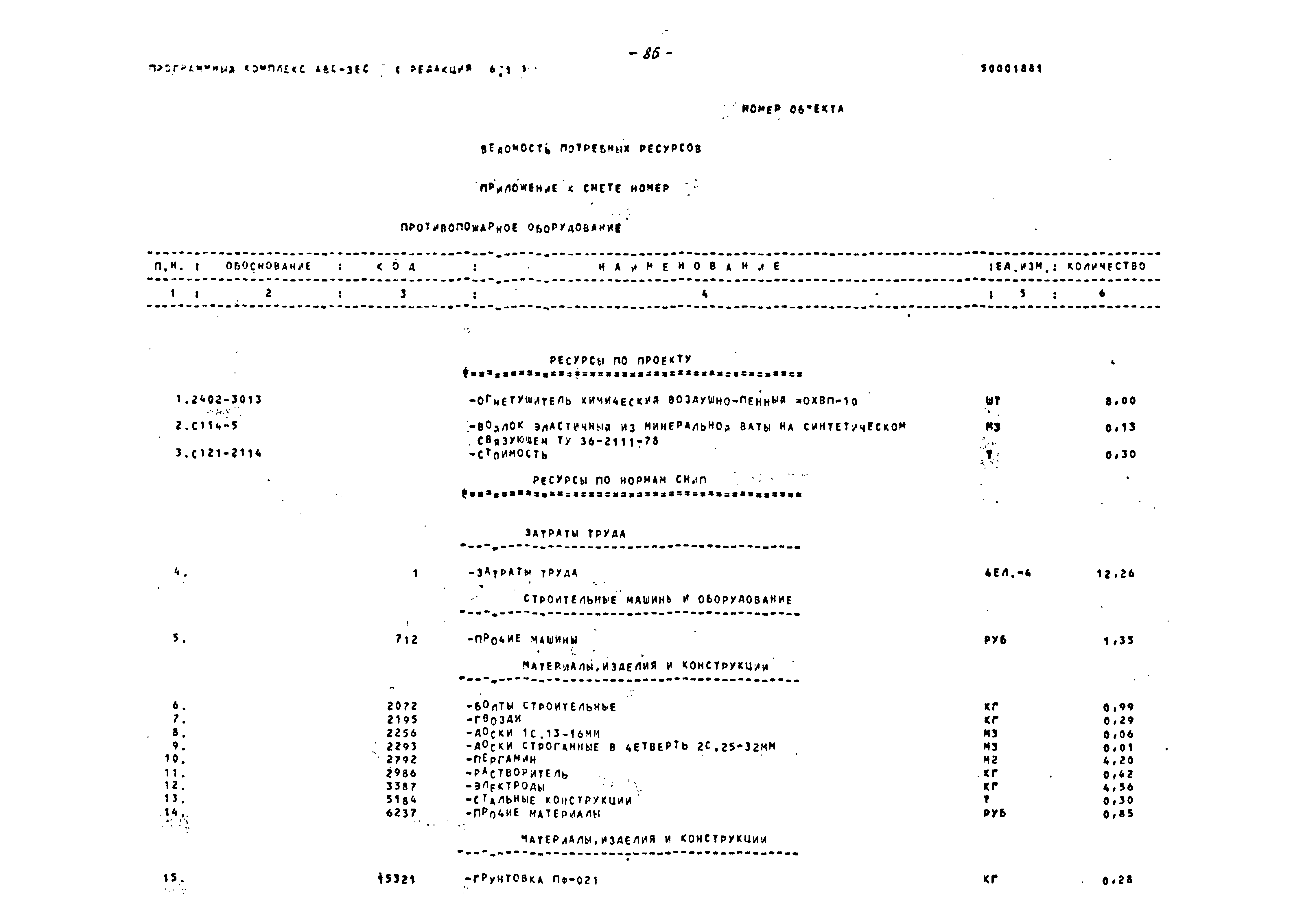 Типовой проект 903-1-239.87