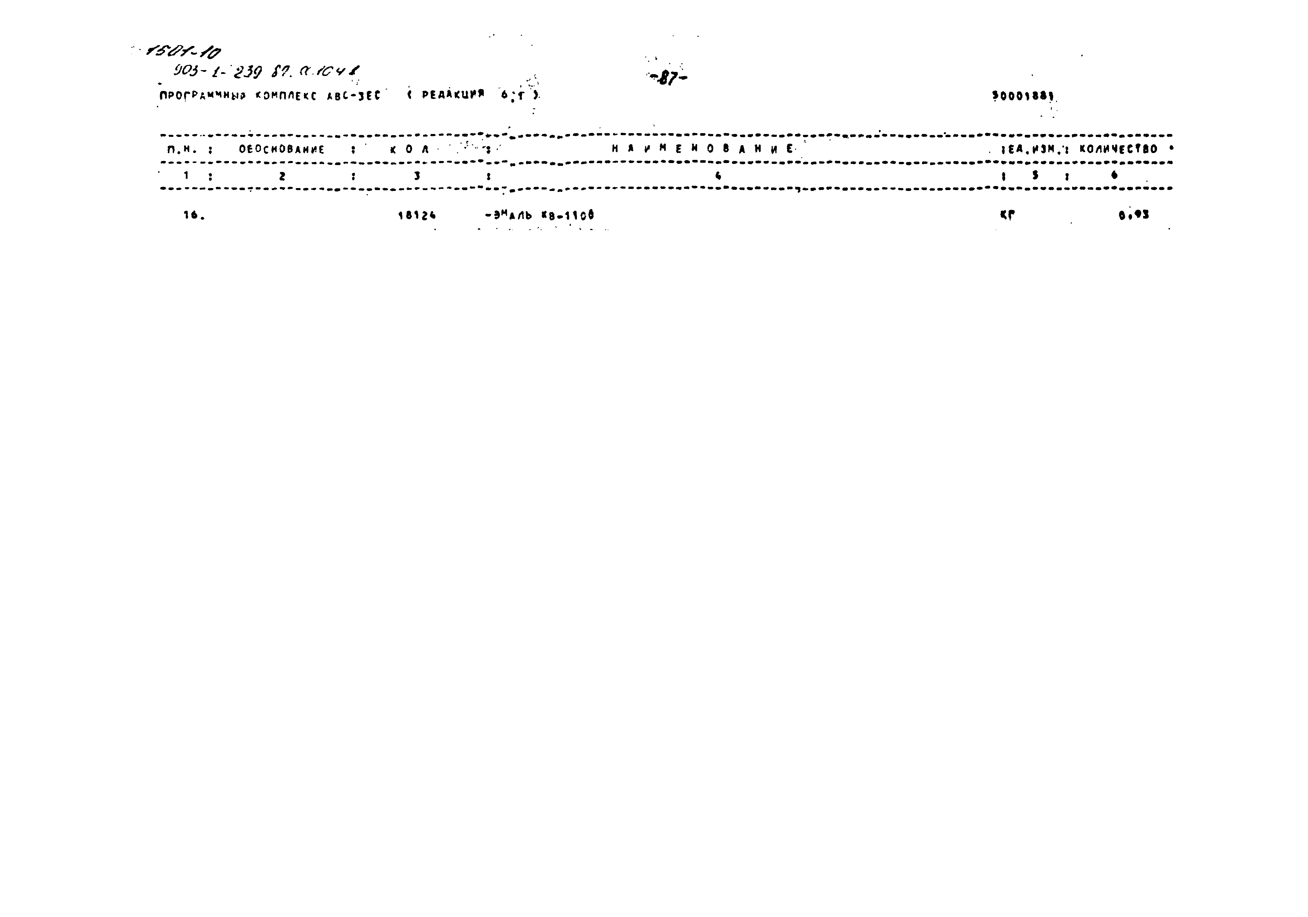 Типовой проект 903-1-239.87