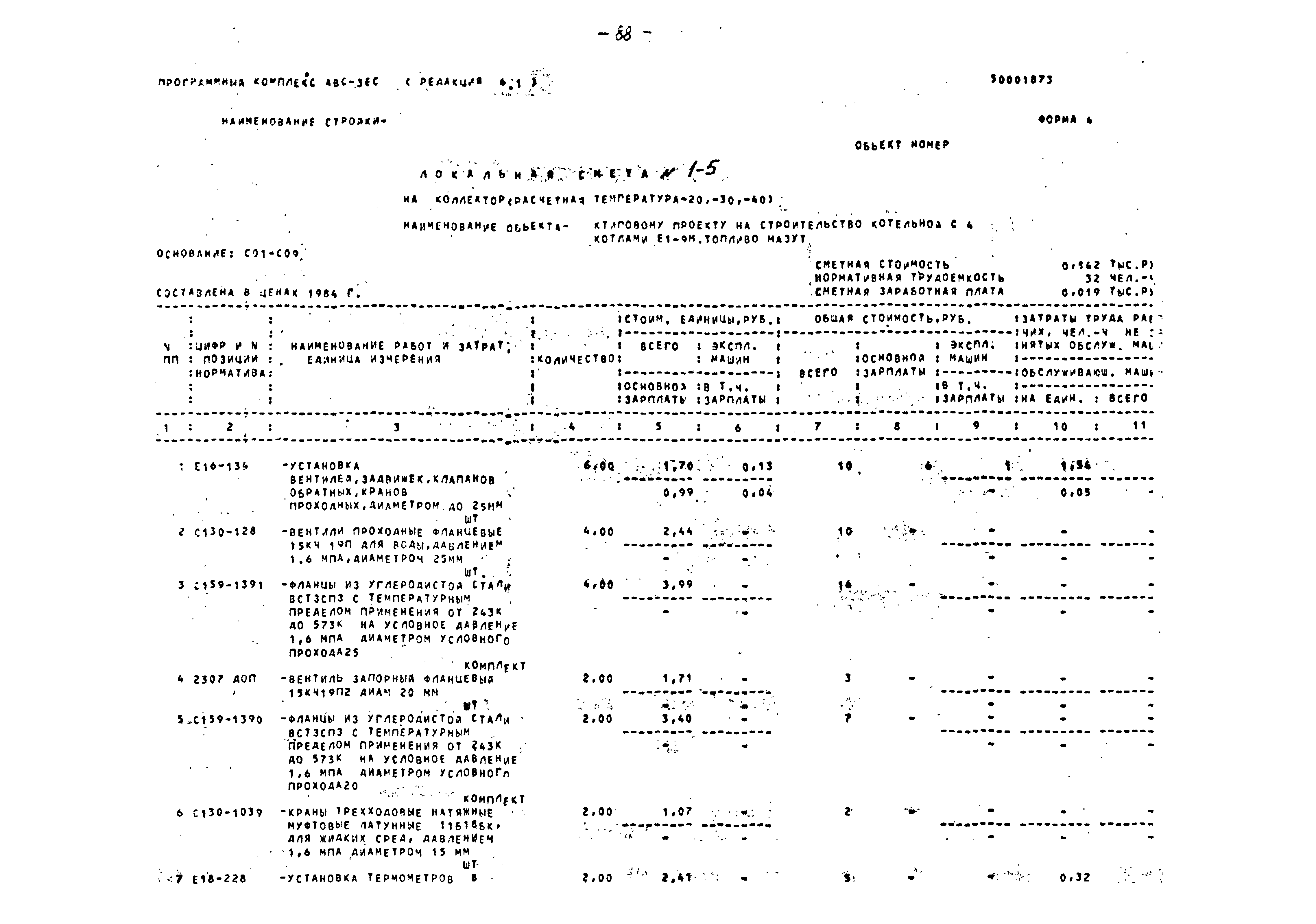 Типовой проект 903-1-239.87