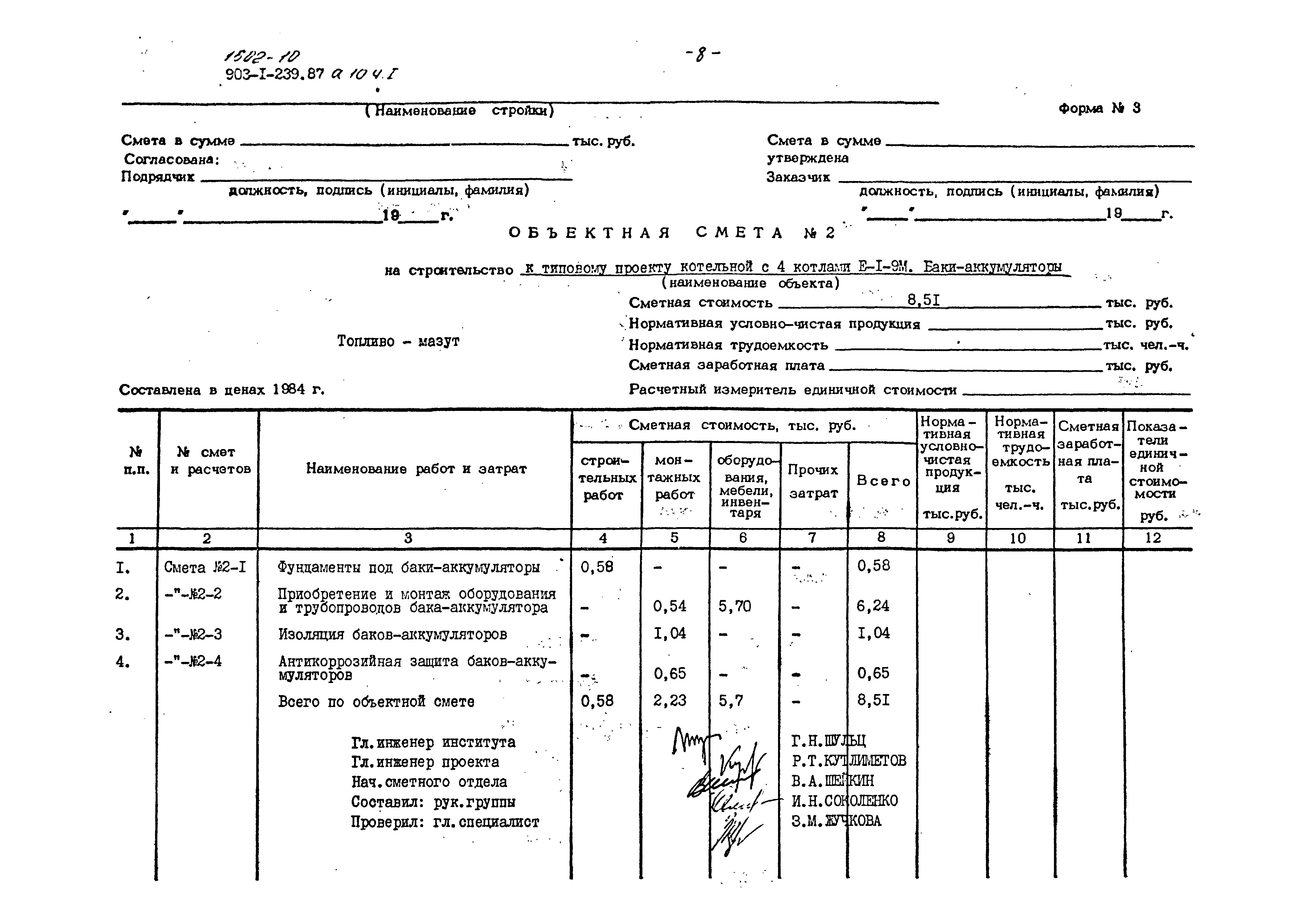 Типовой проект 903-1-239.87