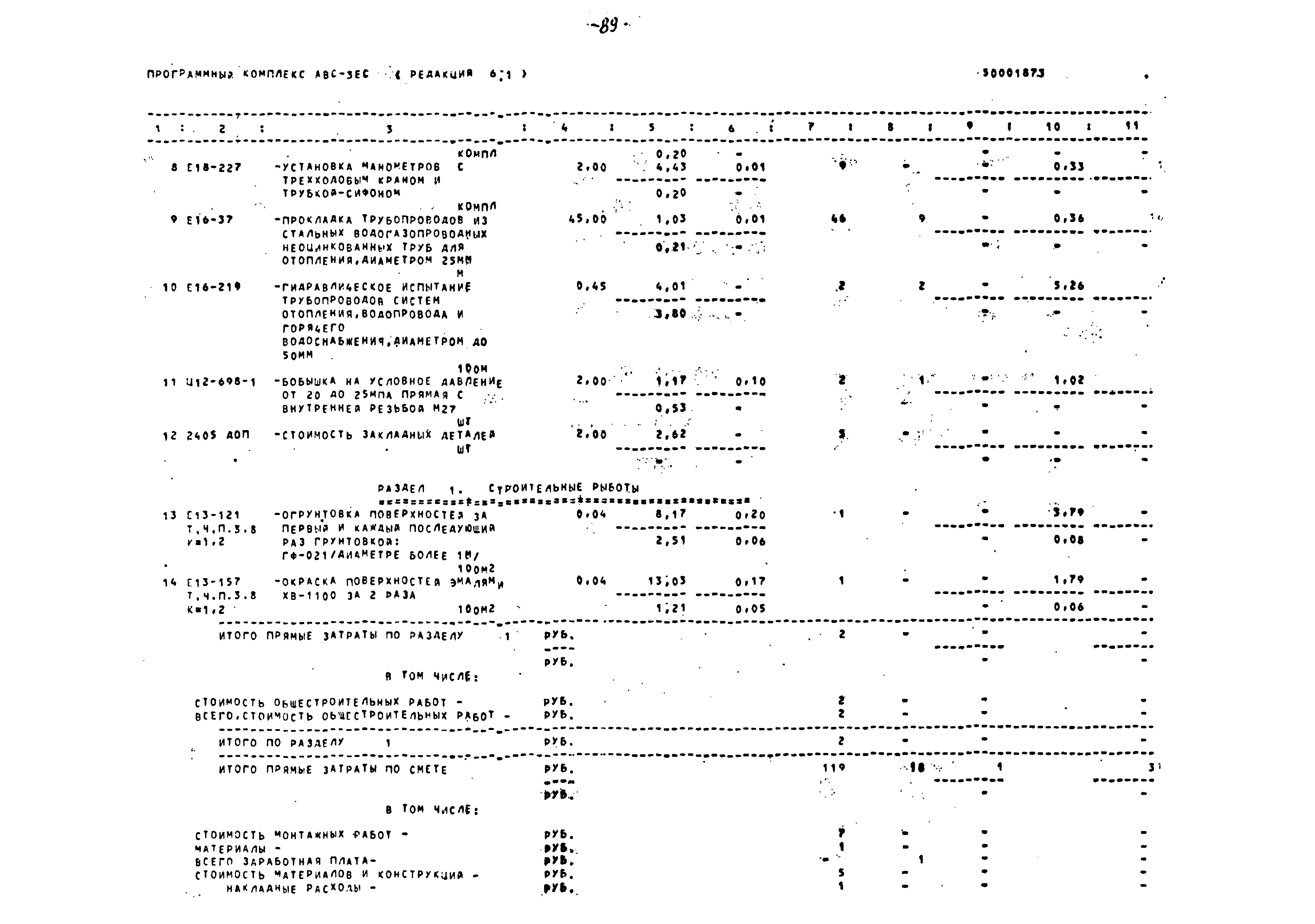 Типовой проект 903-1-239.87