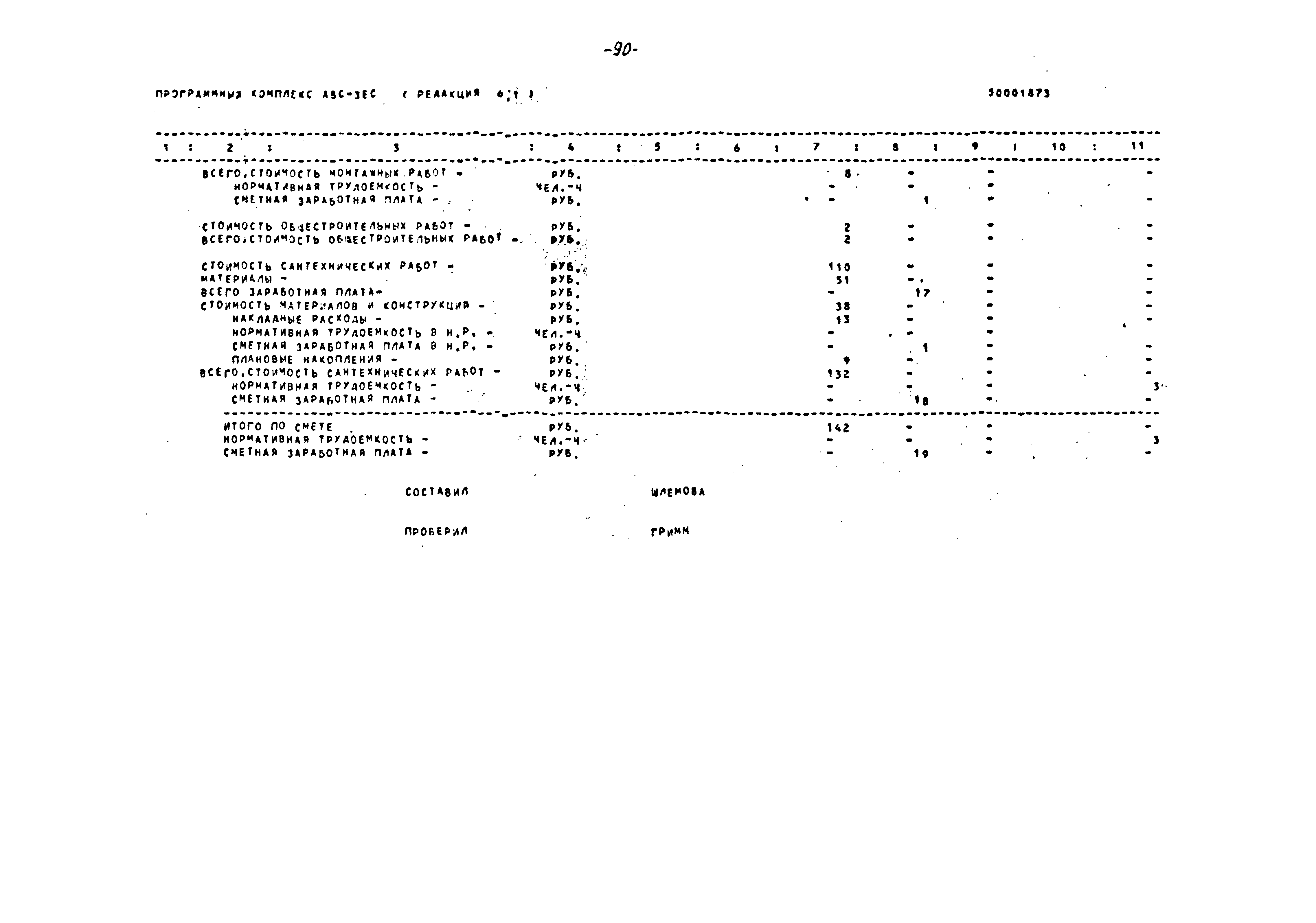 Типовой проект 903-1-239.87