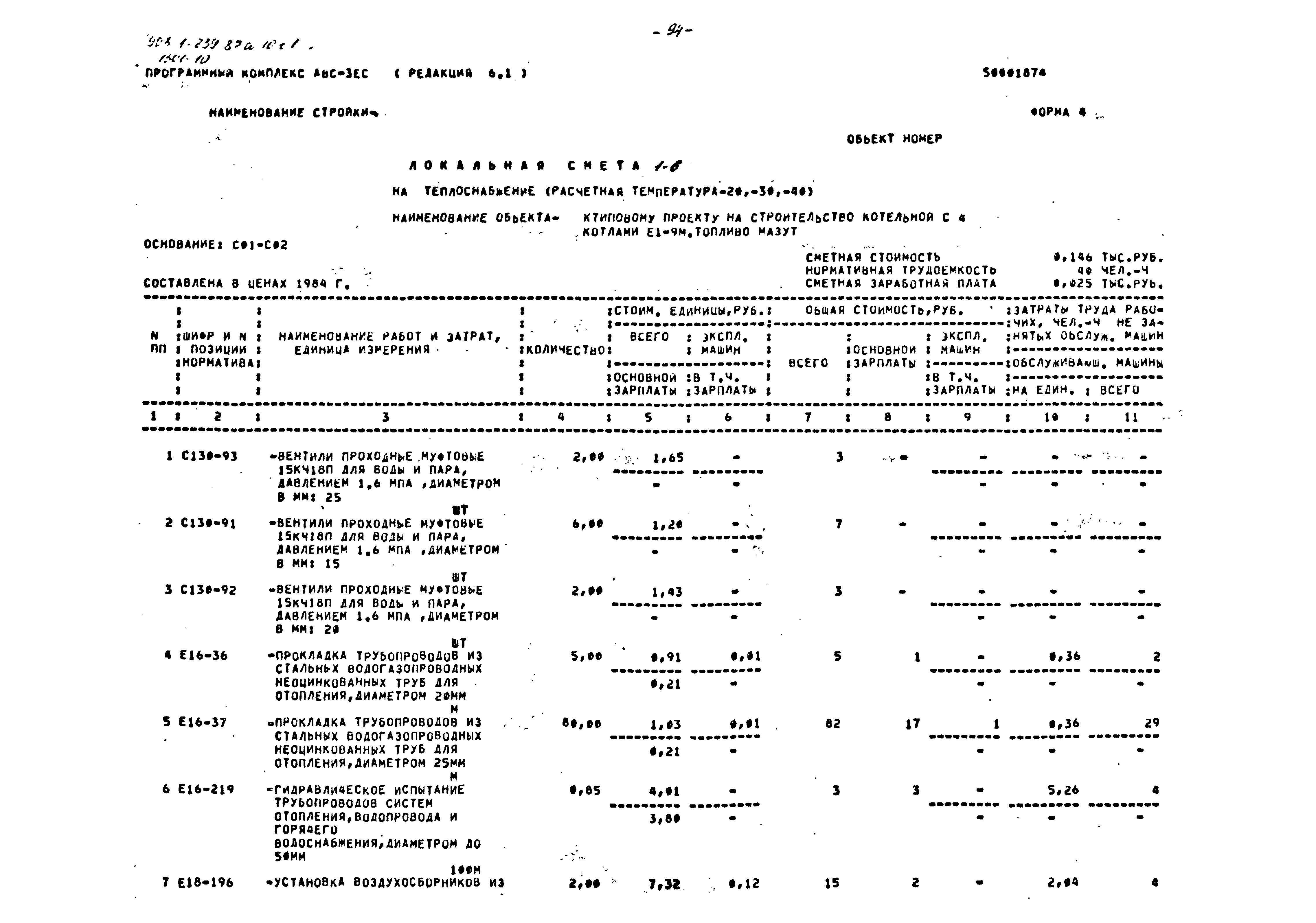 Типовой проект 903-1-239.87
