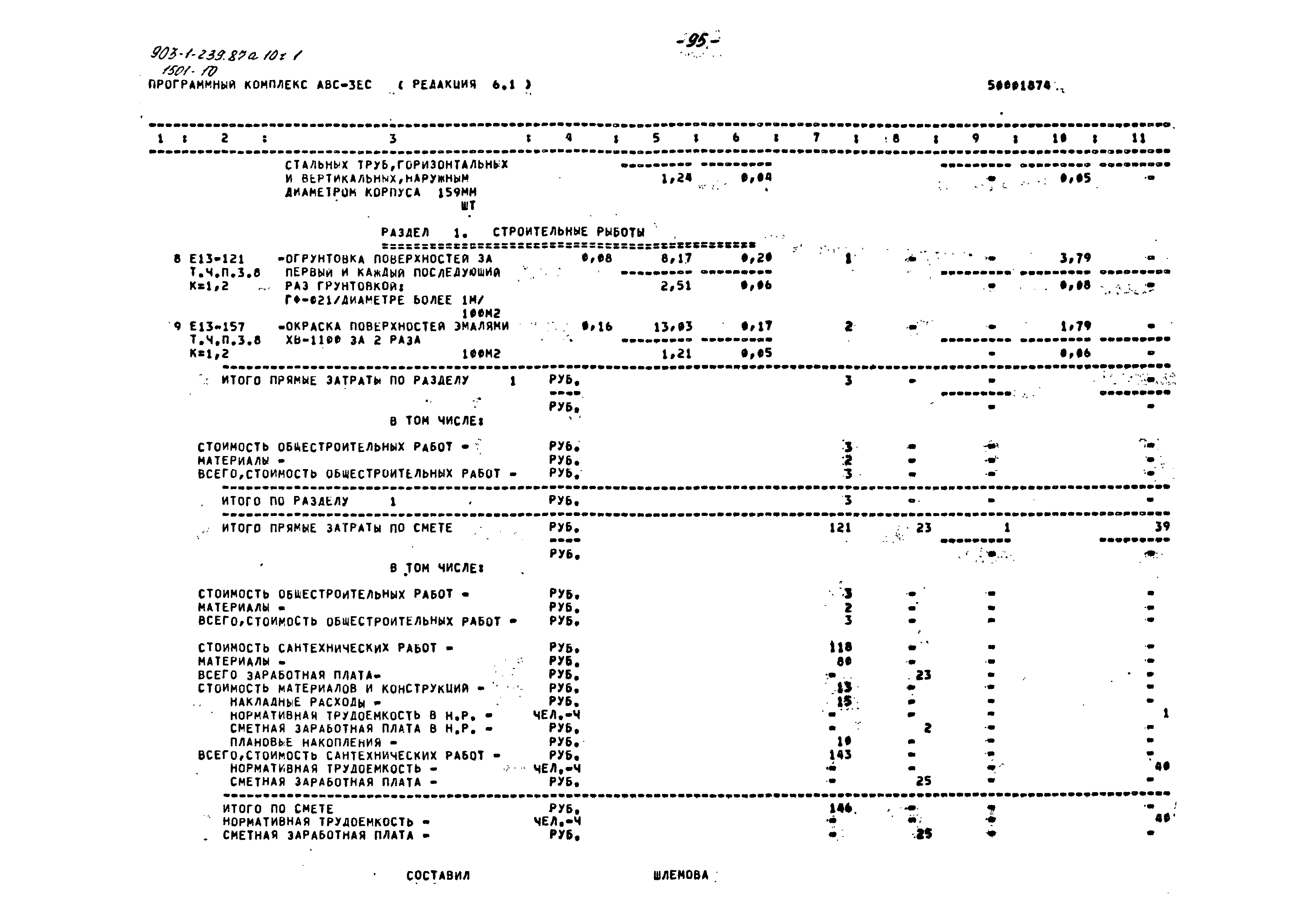 Типовой проект 903-1-239.87