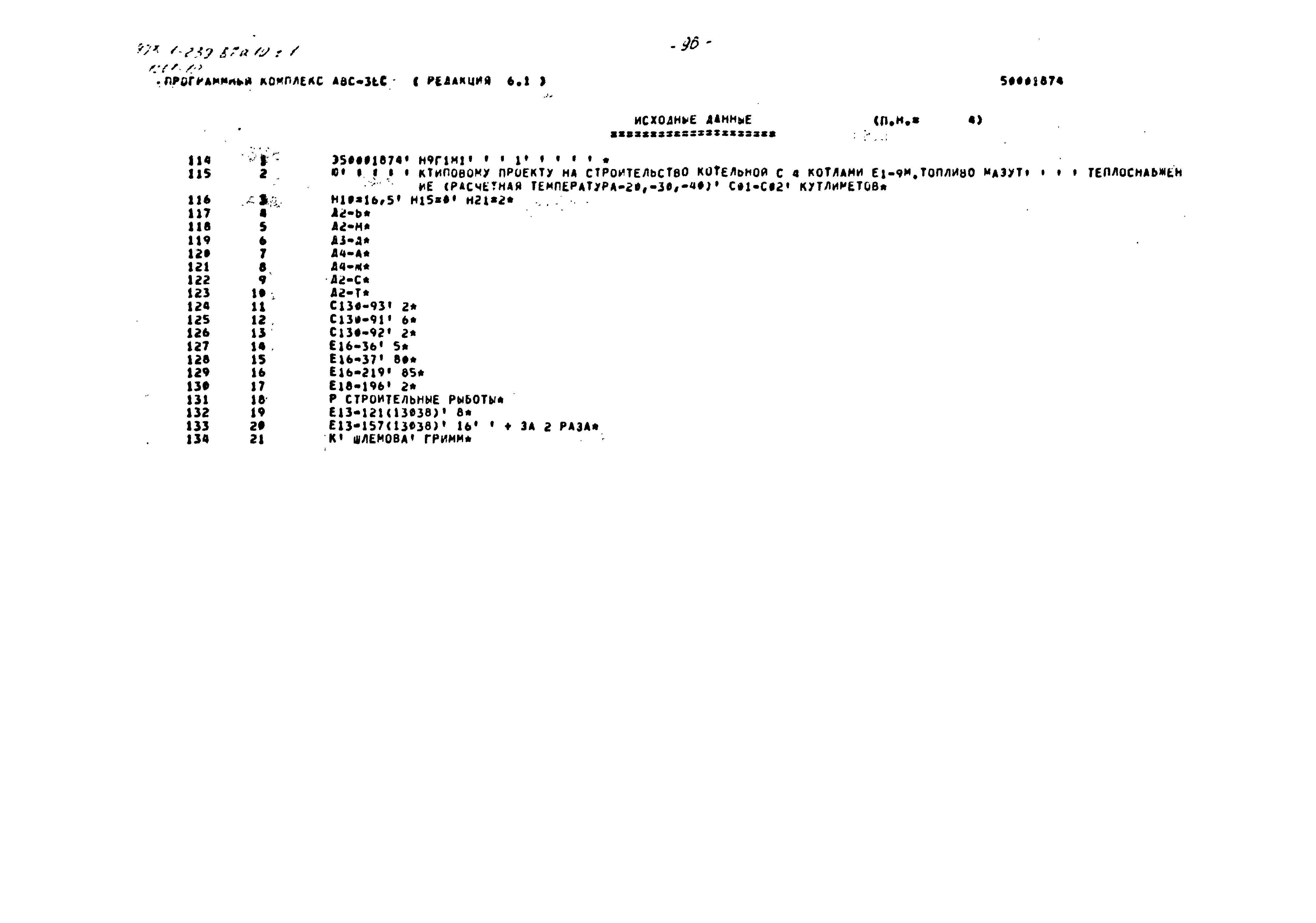 Типовой проект 903-1-239.87