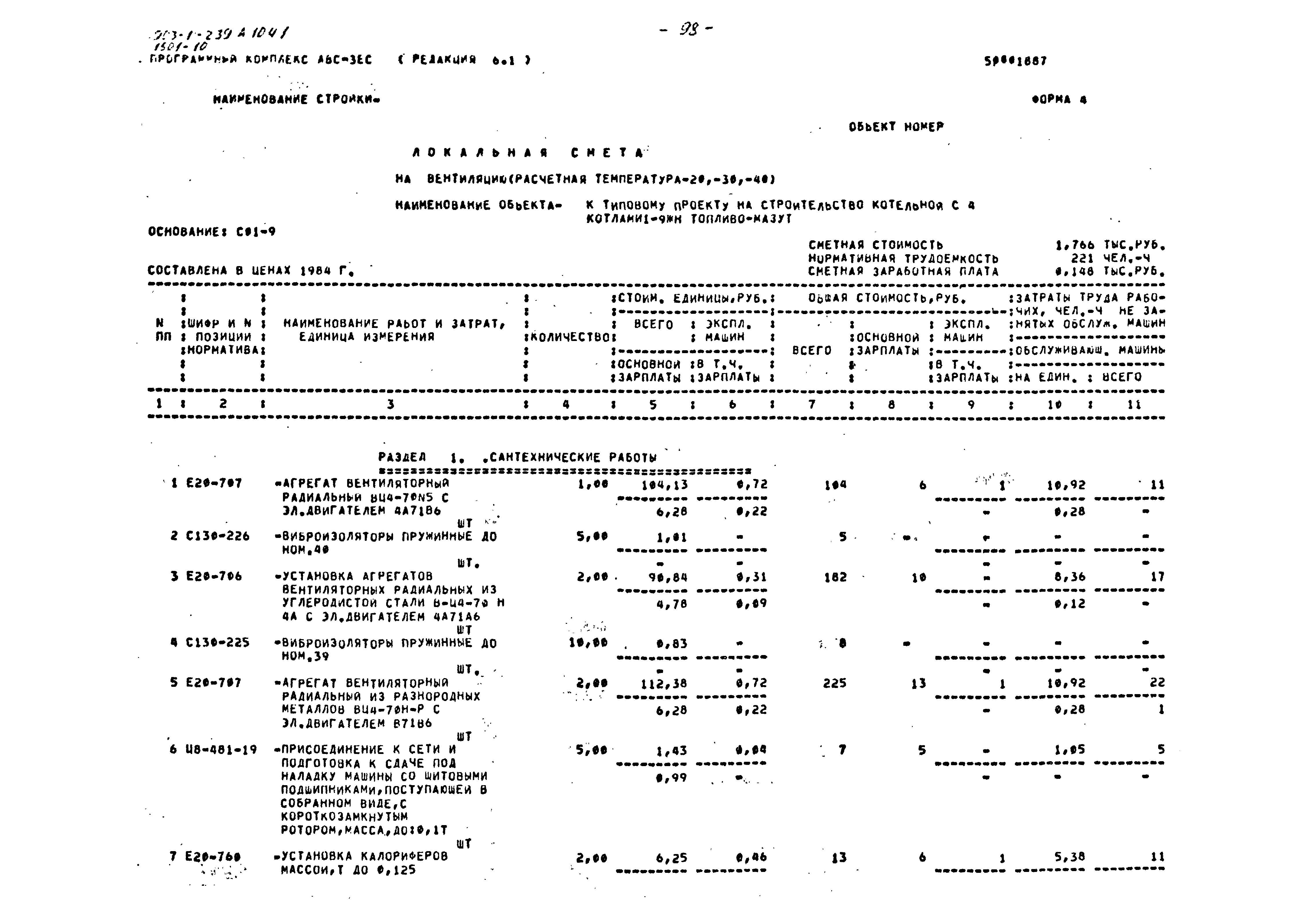 Типовой проект 903-1-239.87