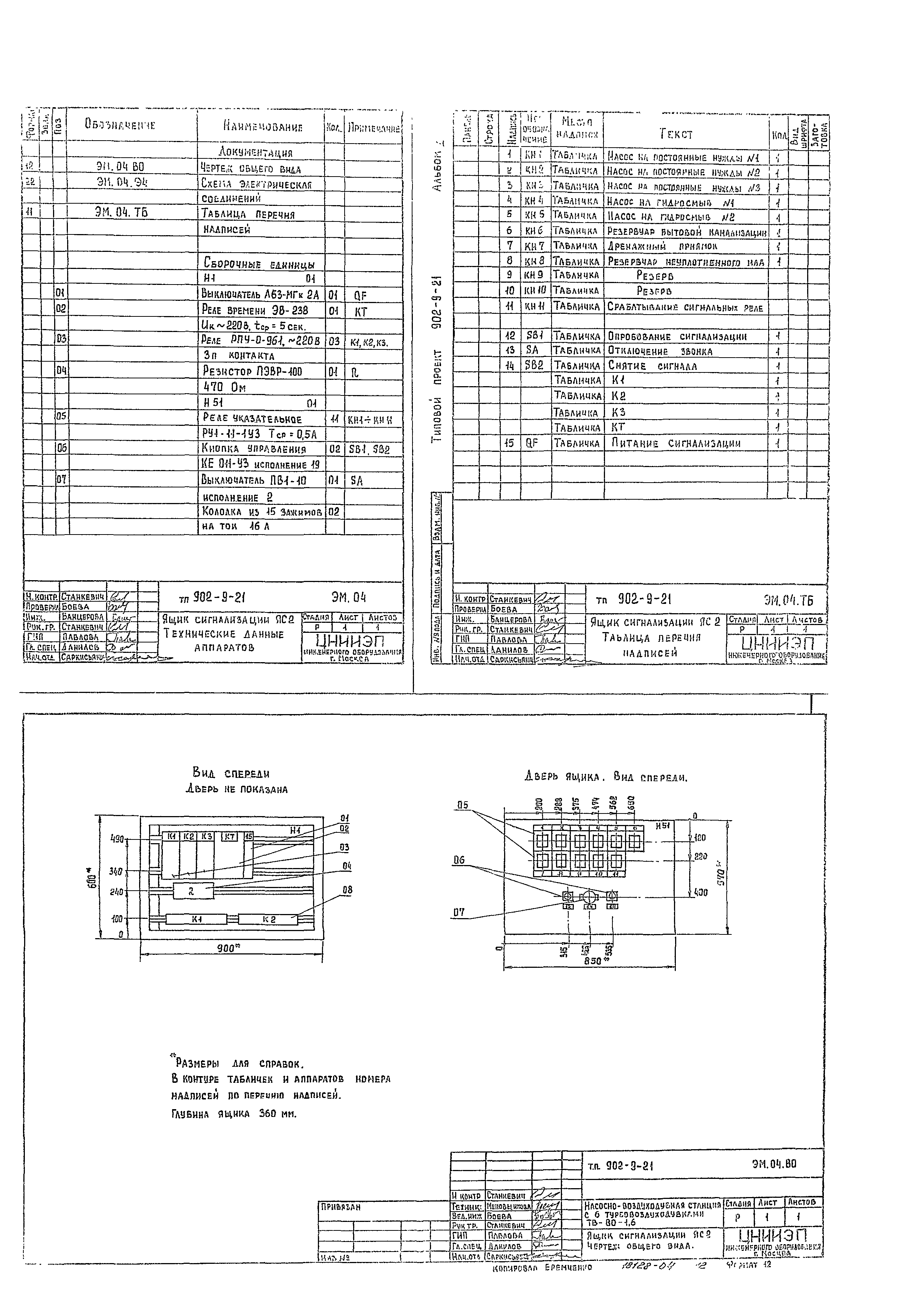 Типовой проект 902-9-21