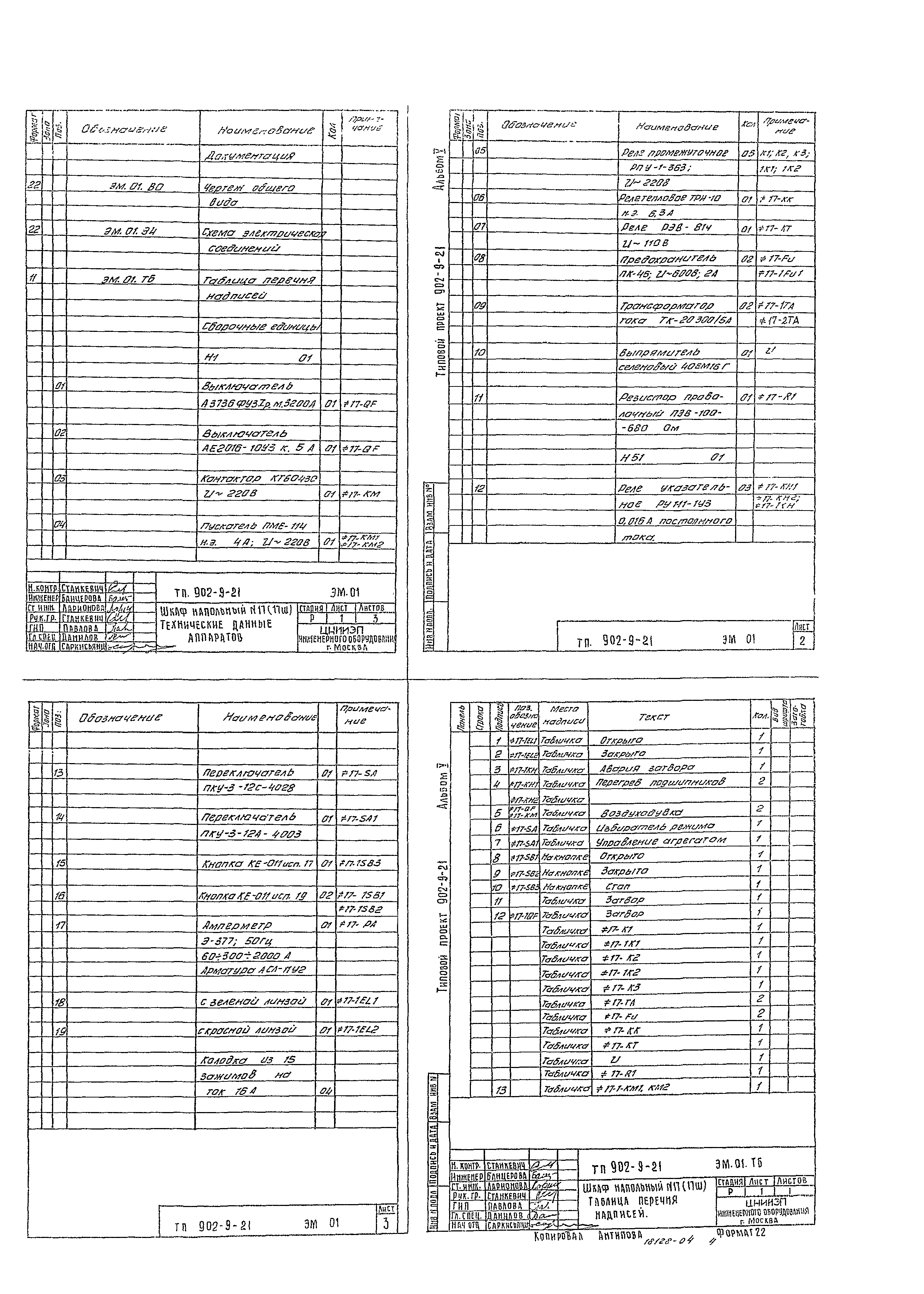 Типовой проект 902-9-21