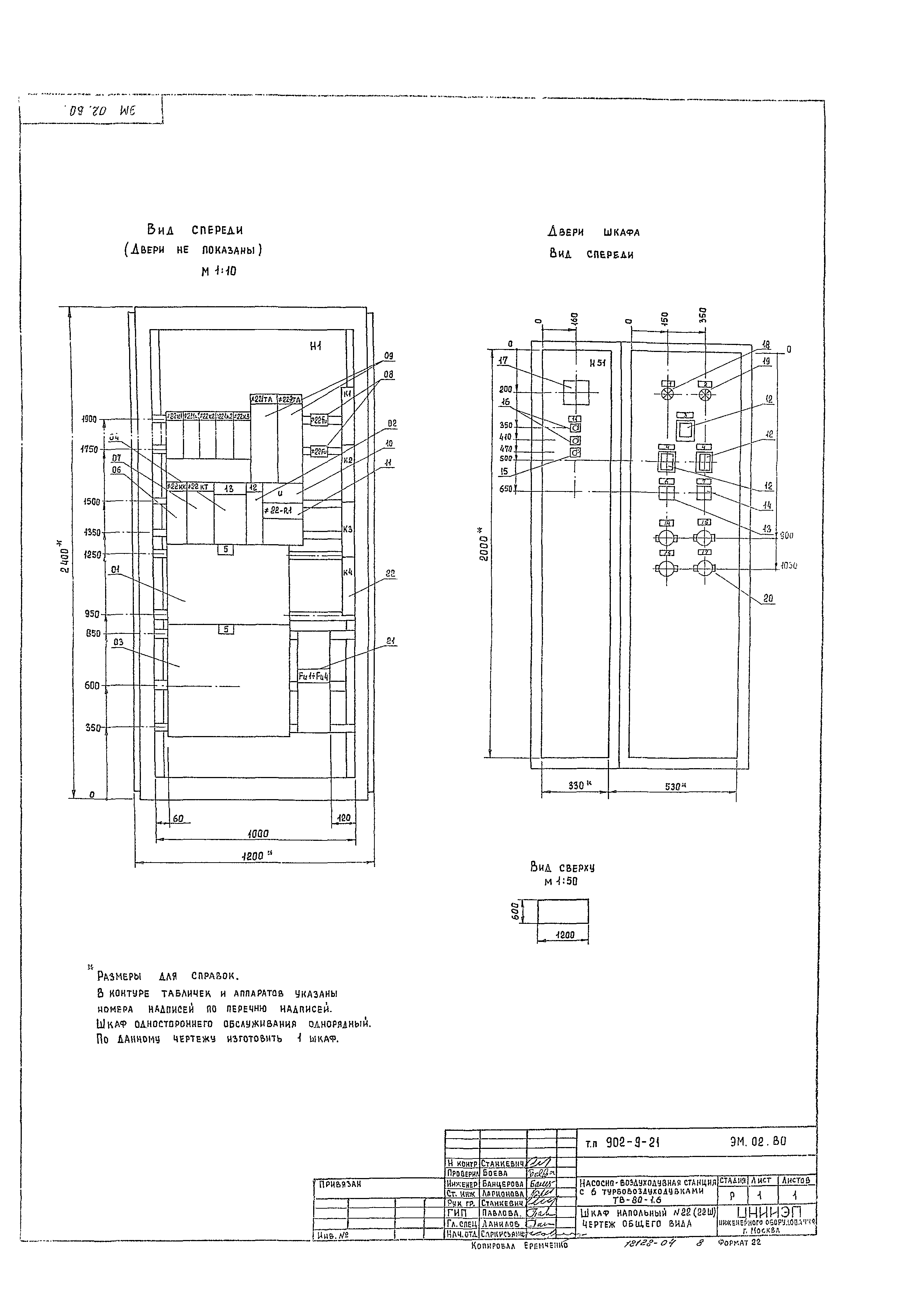 Типовой проект 902-9-21