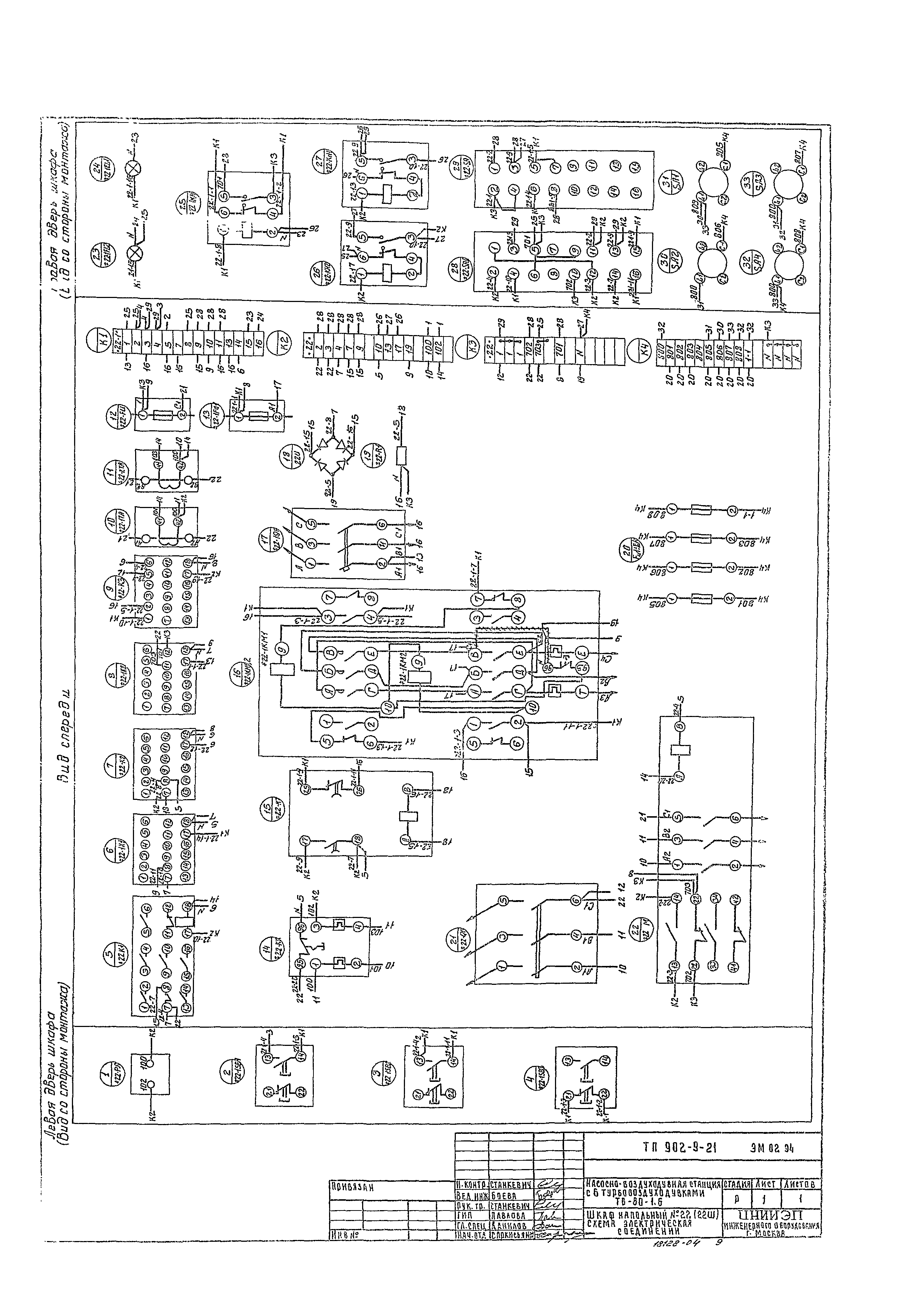 Типовой проект 902-9-21