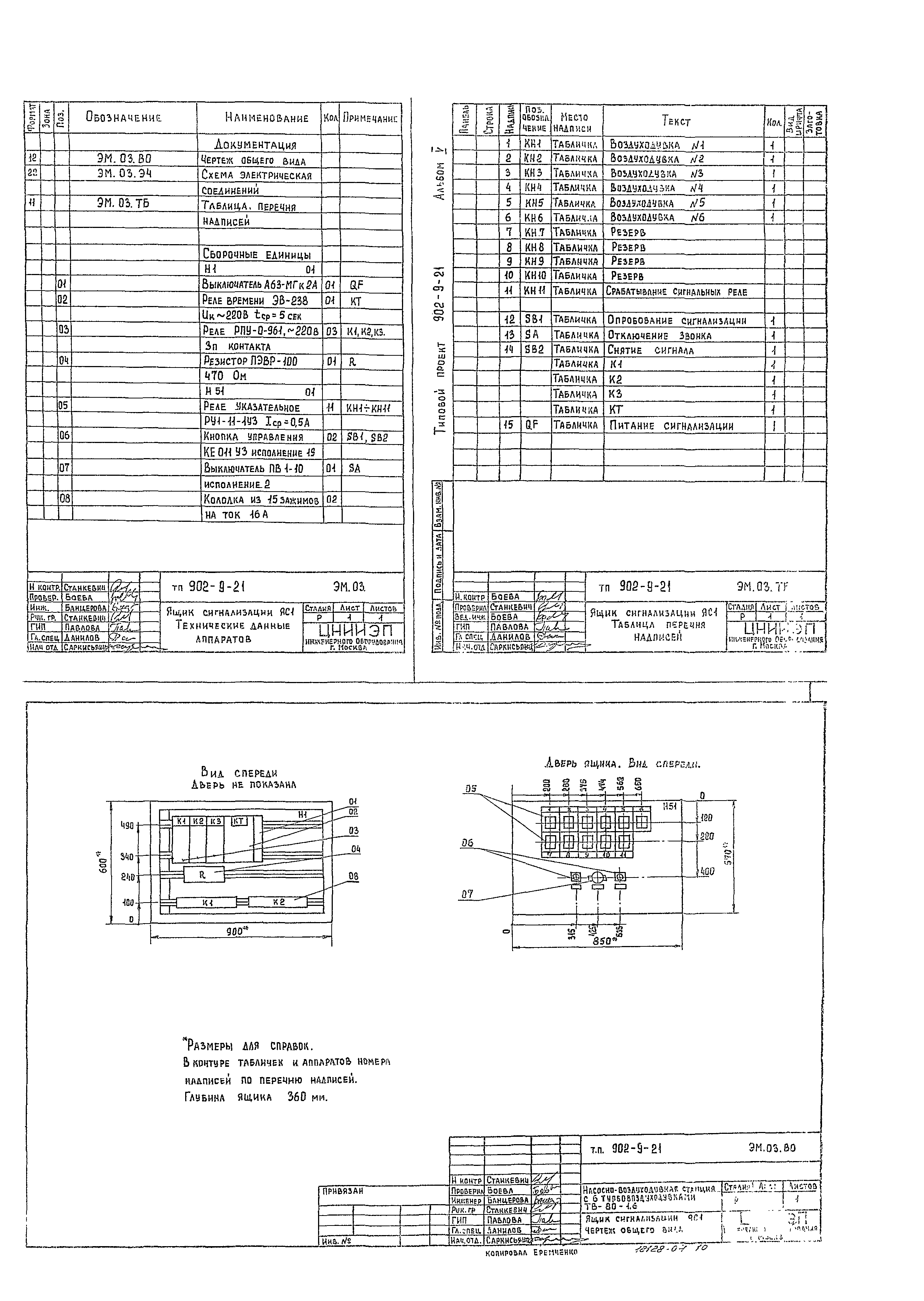 Типовой проект 902-9-21