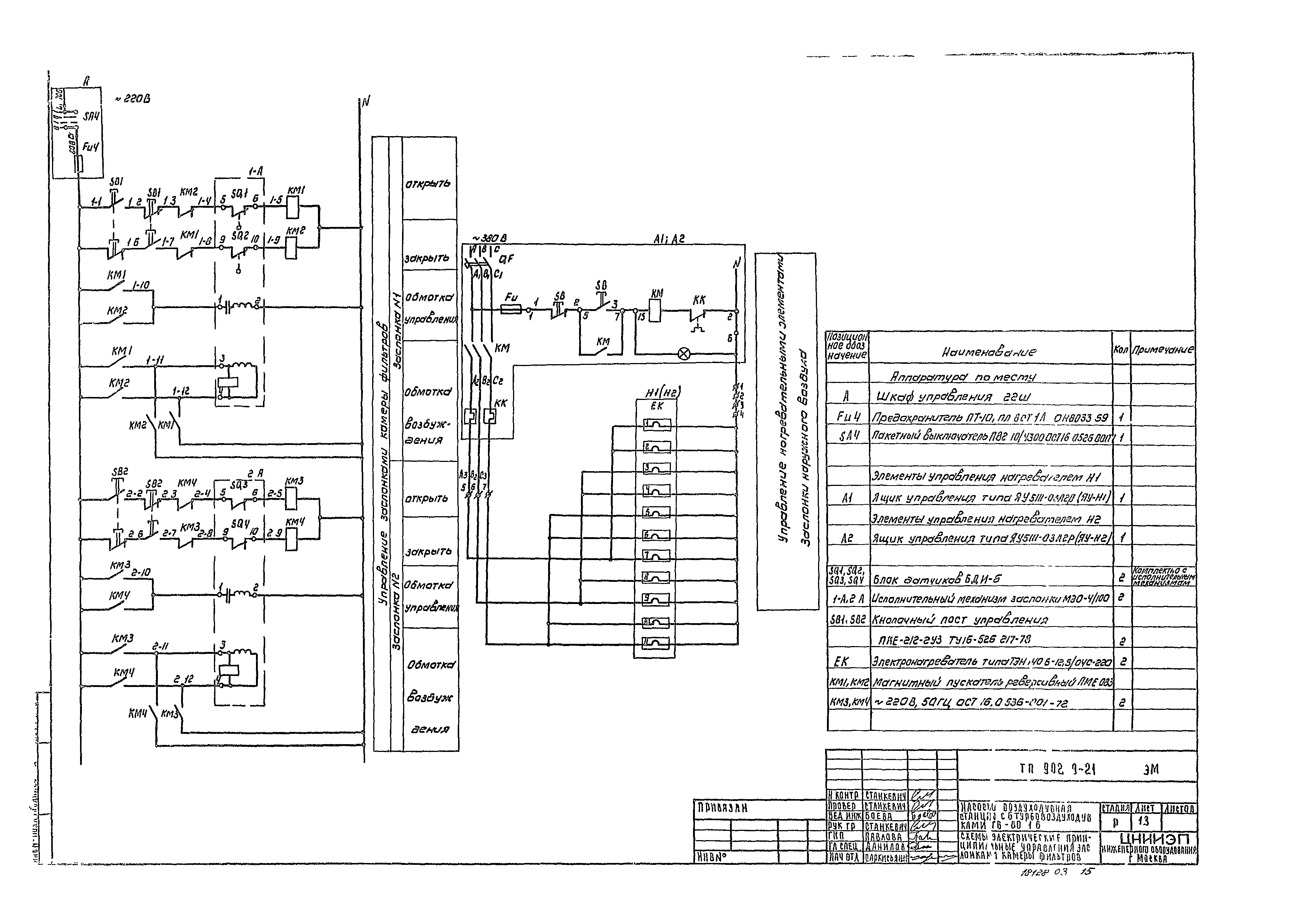 Типовой проект 902-9-21