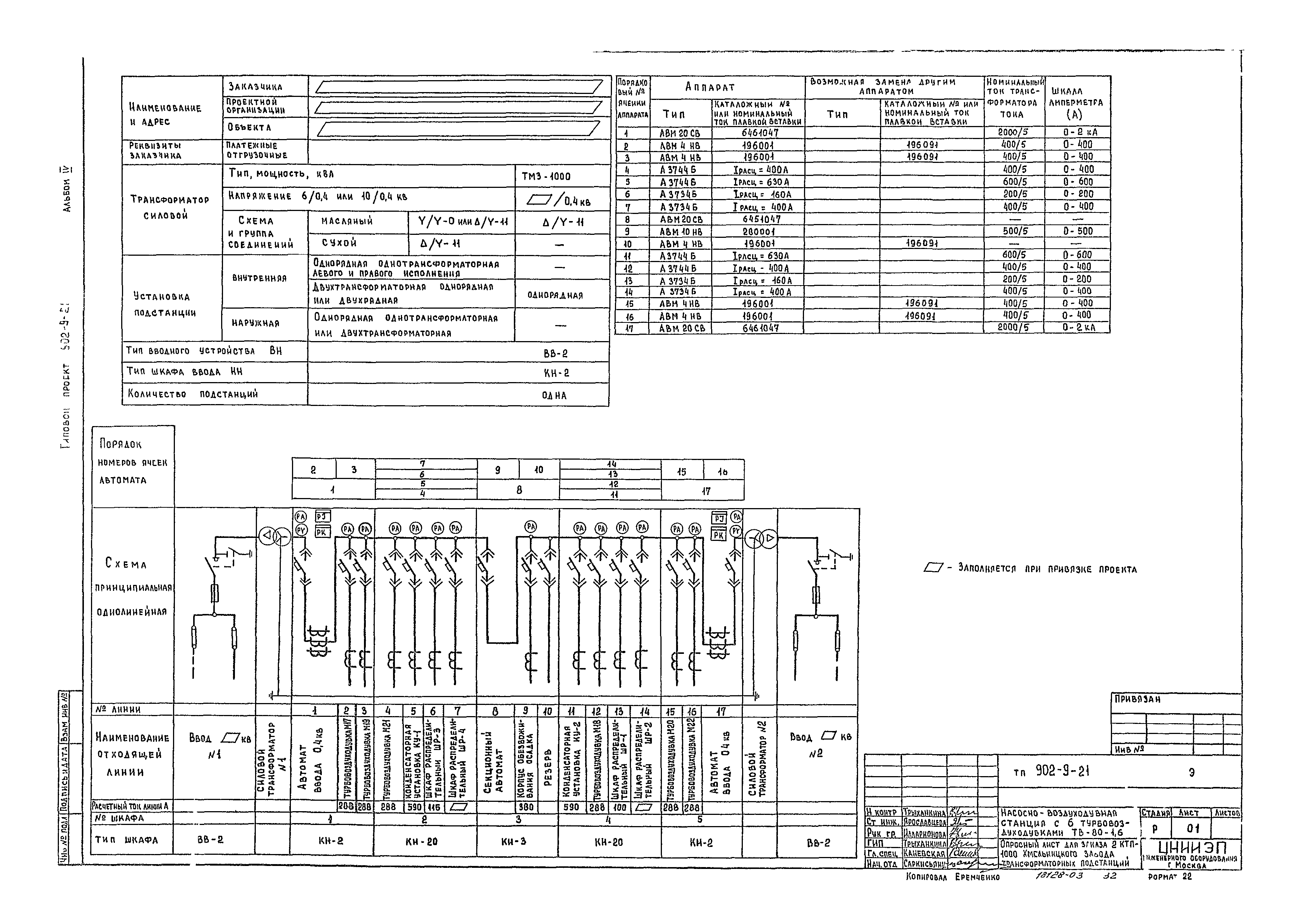 Типовой проект 902-9-21