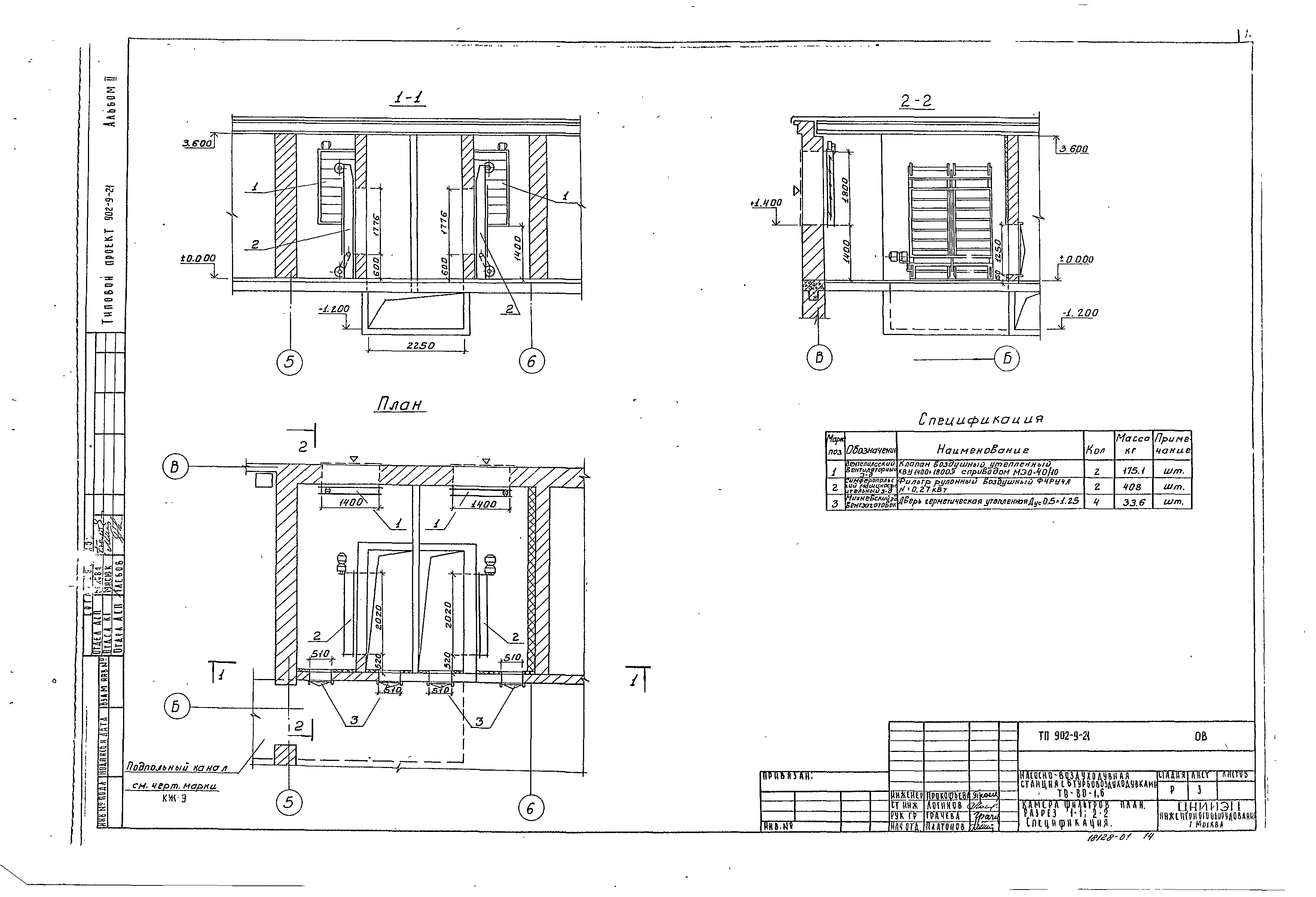 Типовой проект 902-9-21