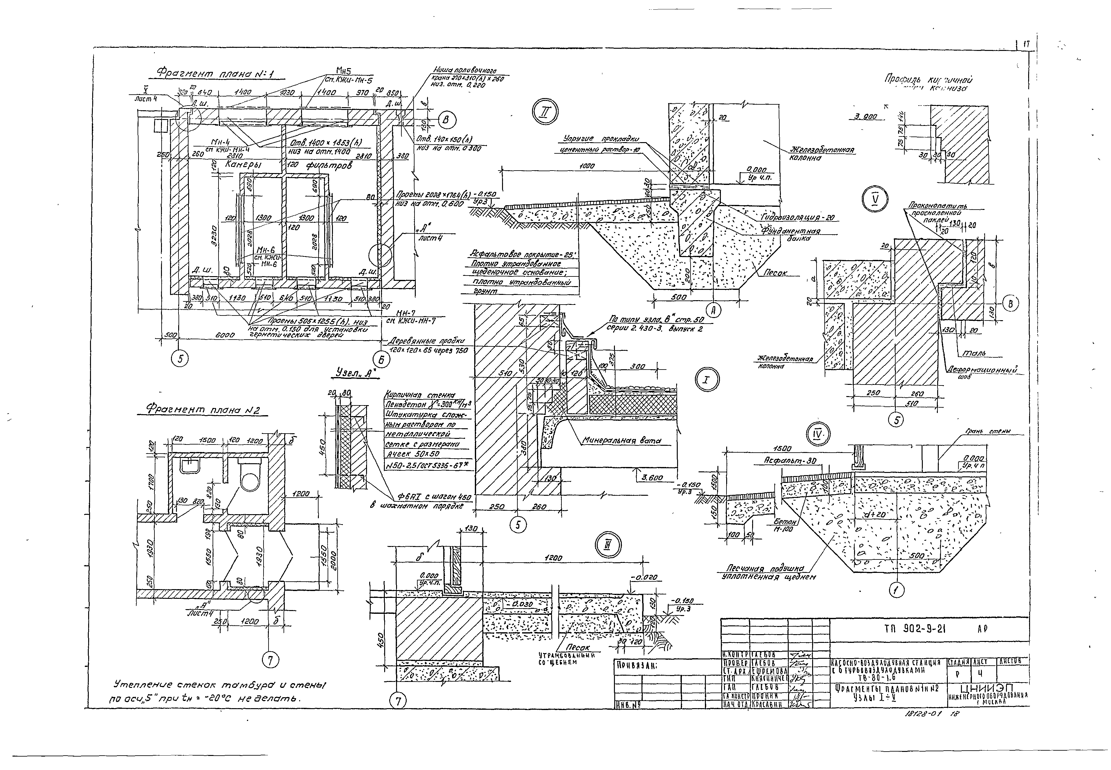 Типовой проект 902-9-21