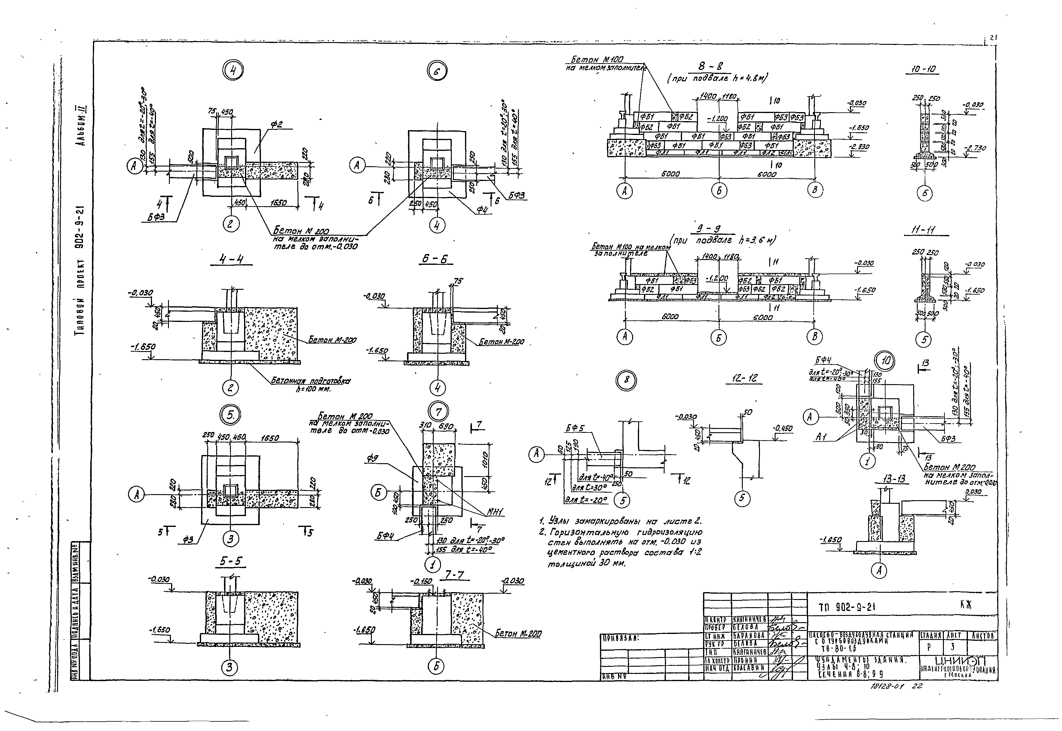 Типовой проект 902-9-21