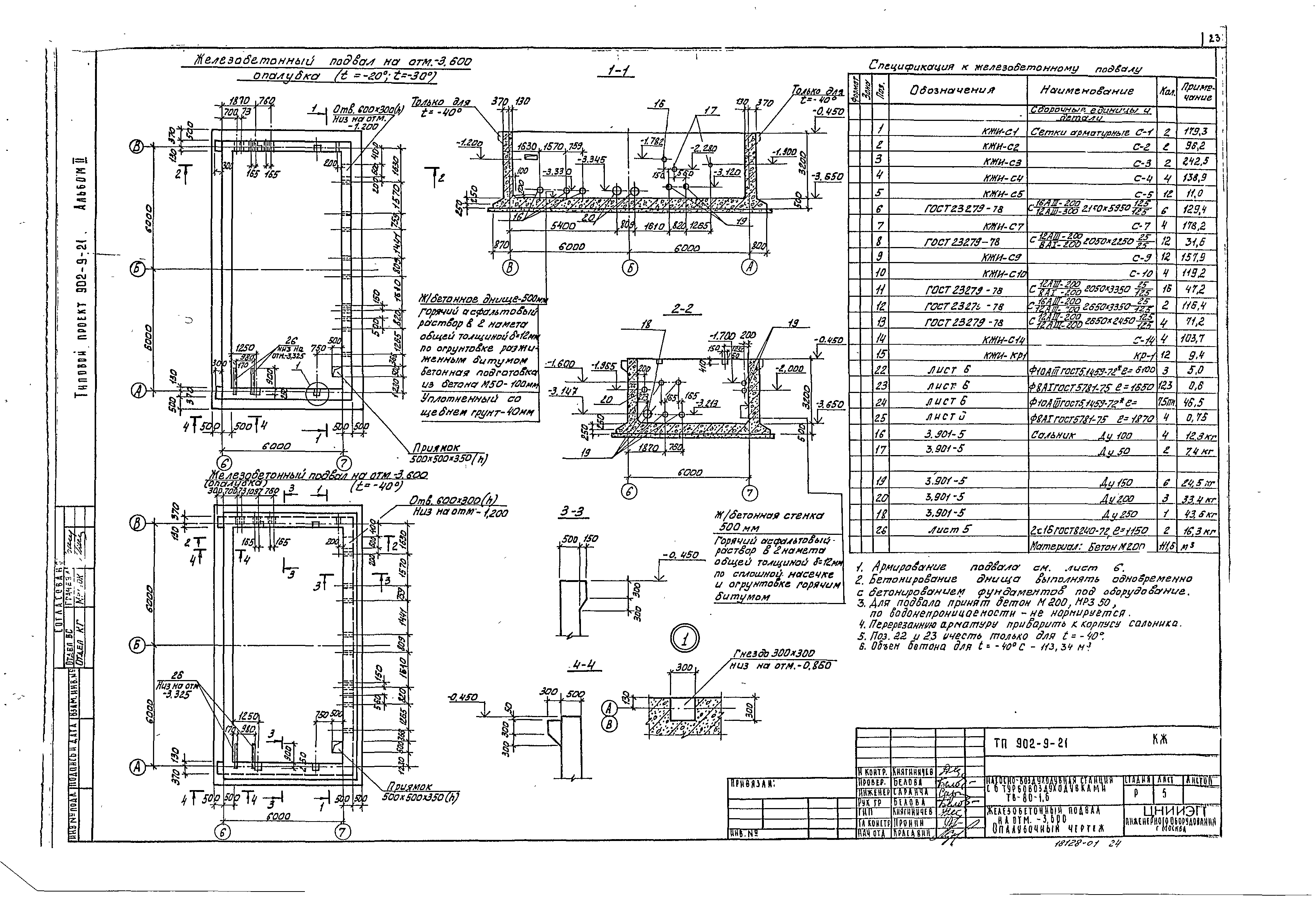 Типовой проект 902-9-21