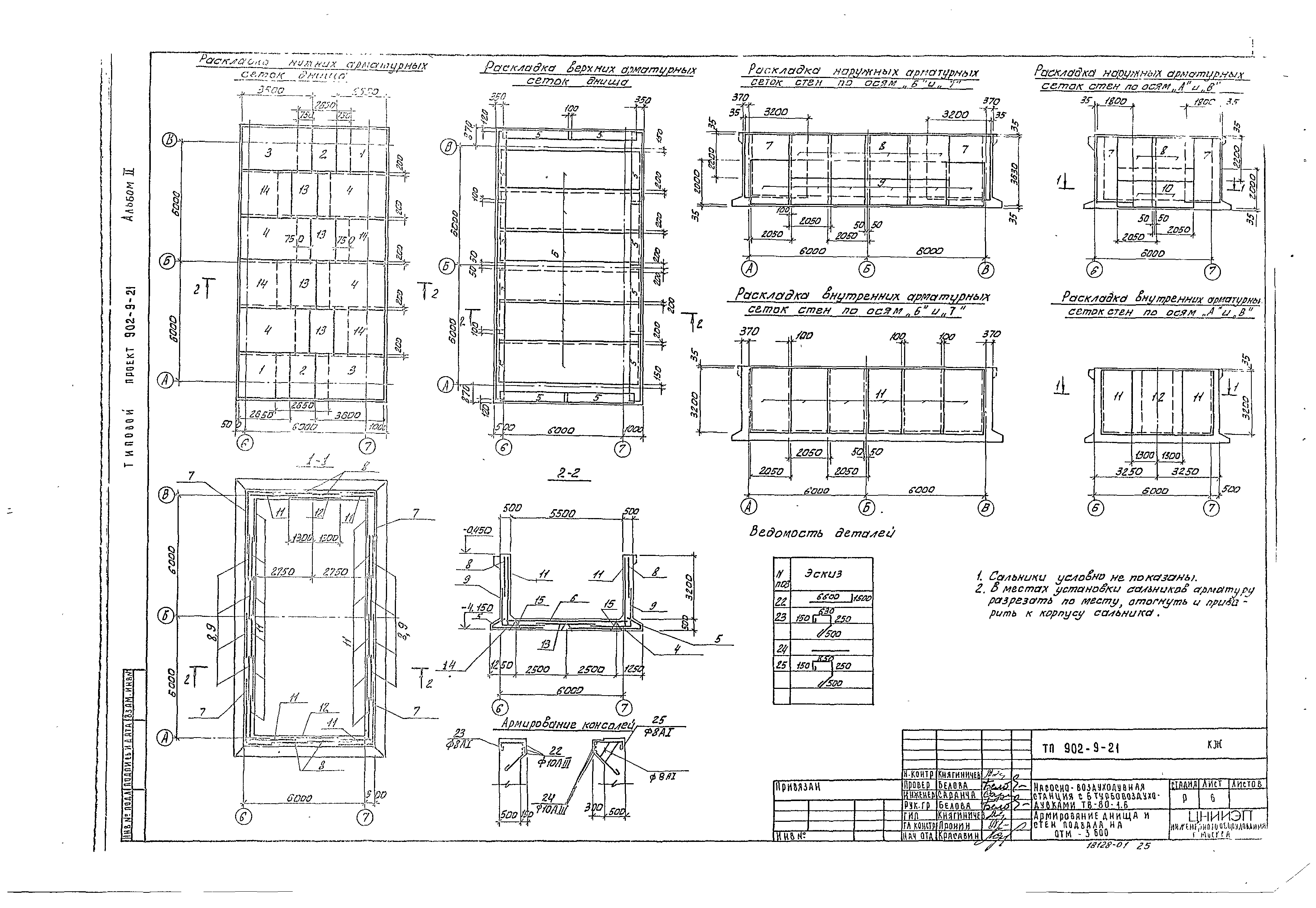 Типовой проект 902-9-21