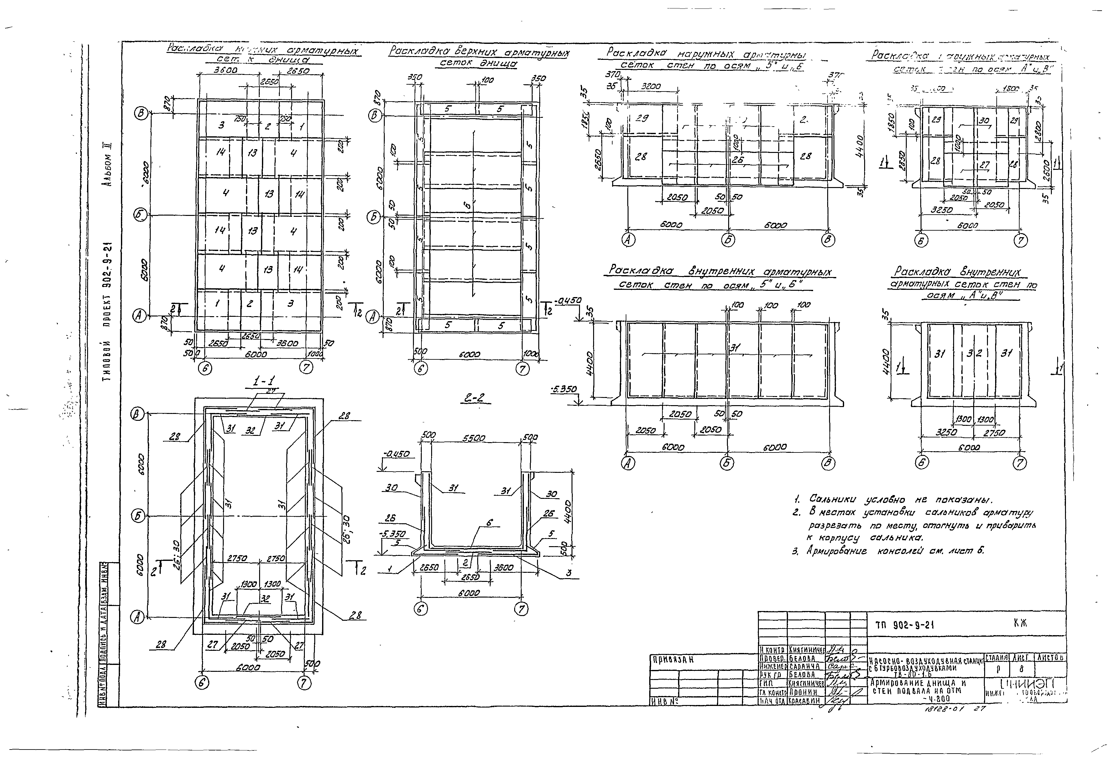 Типовой проект 902-9-21