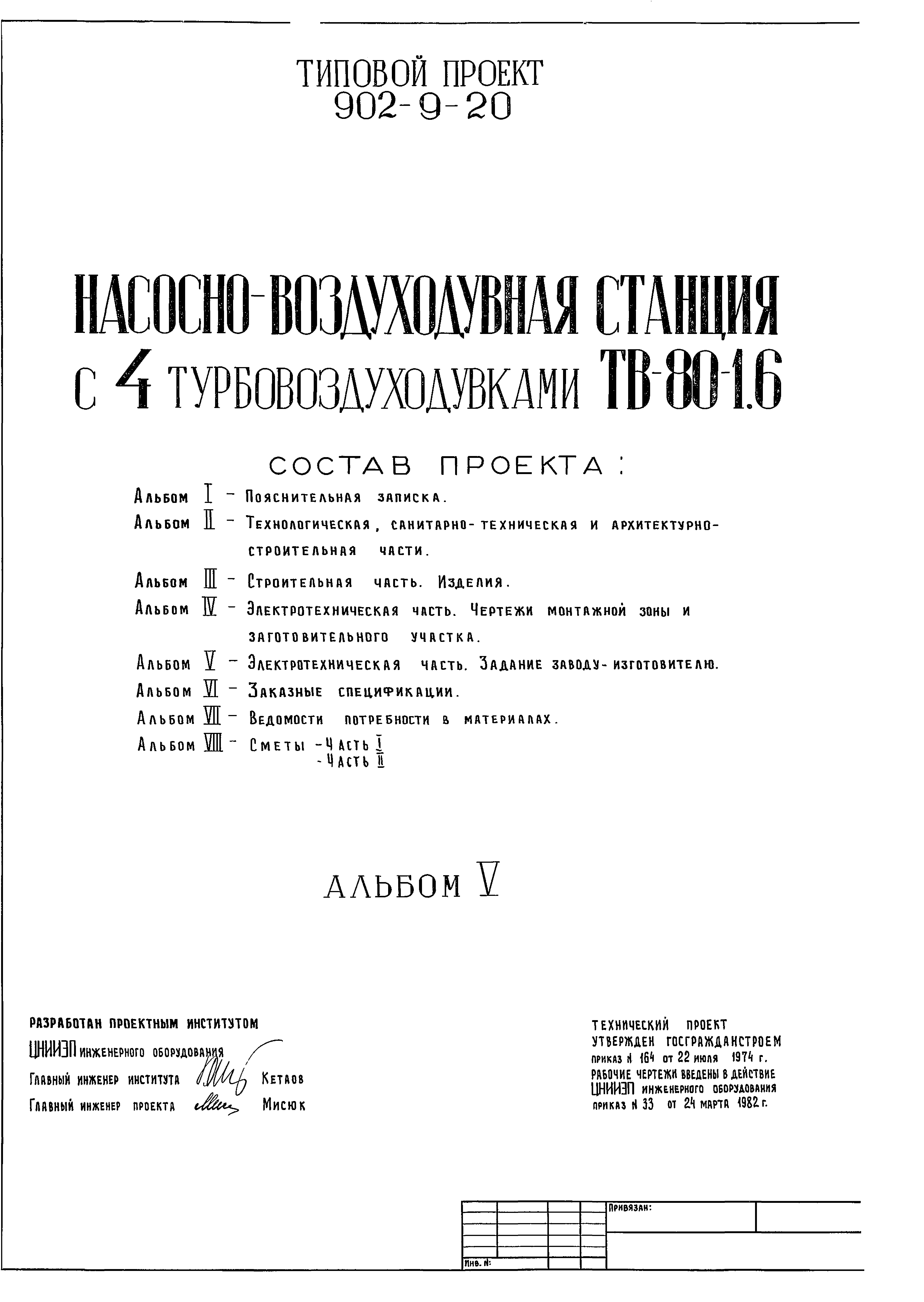 Типовой проект 902-9-20