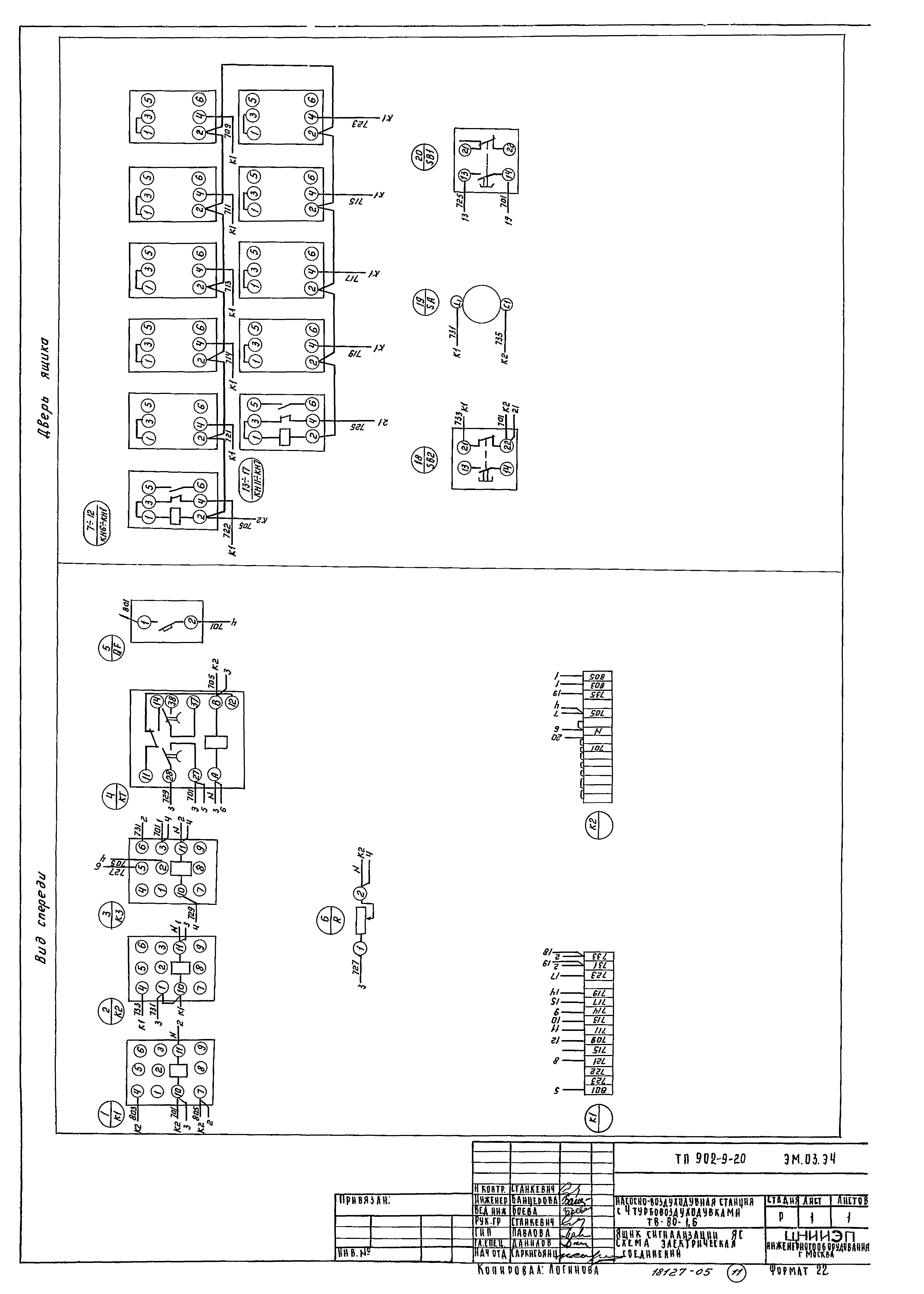 Типовой проект 902-9-20