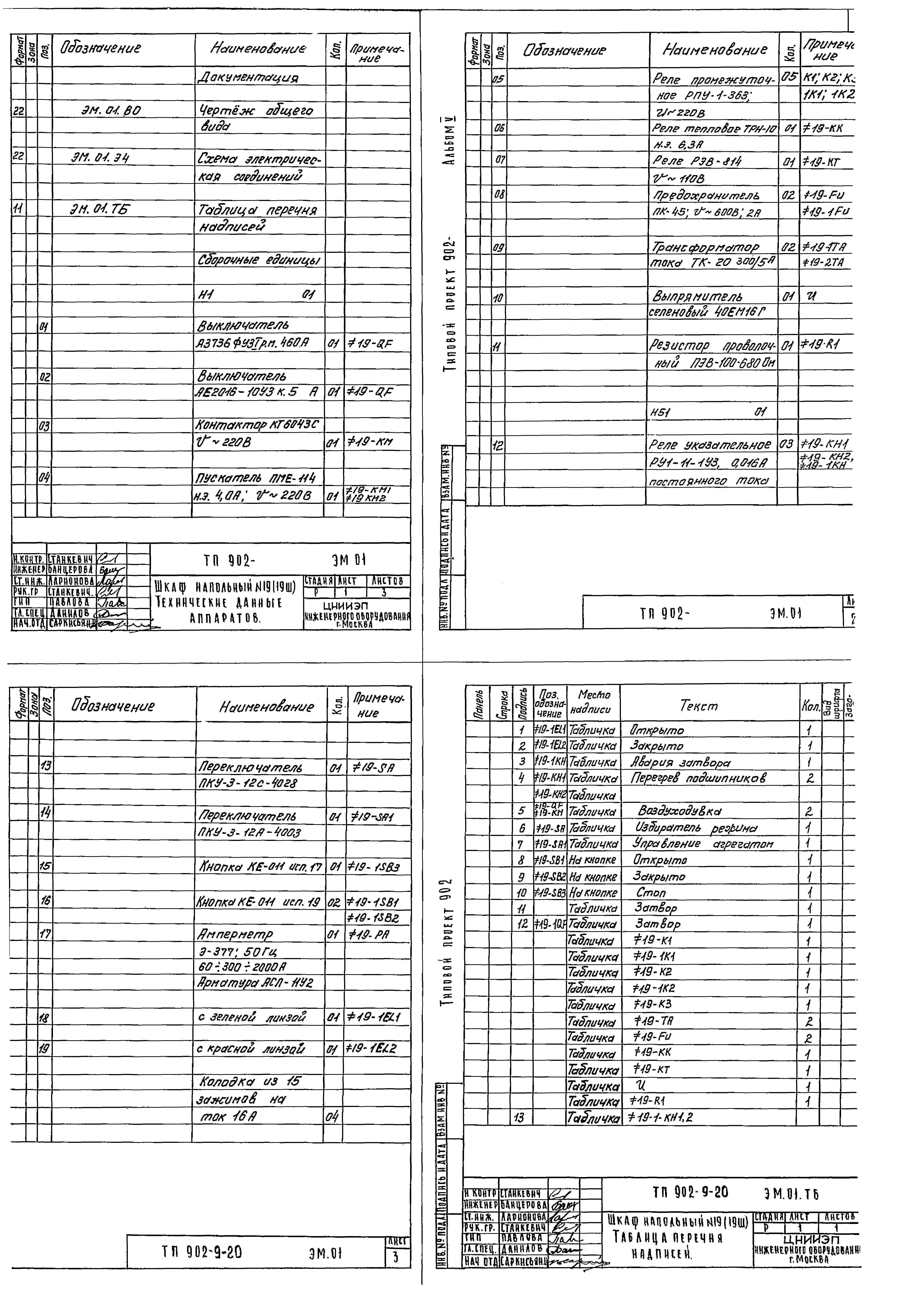 Типовой проект 902-9-20