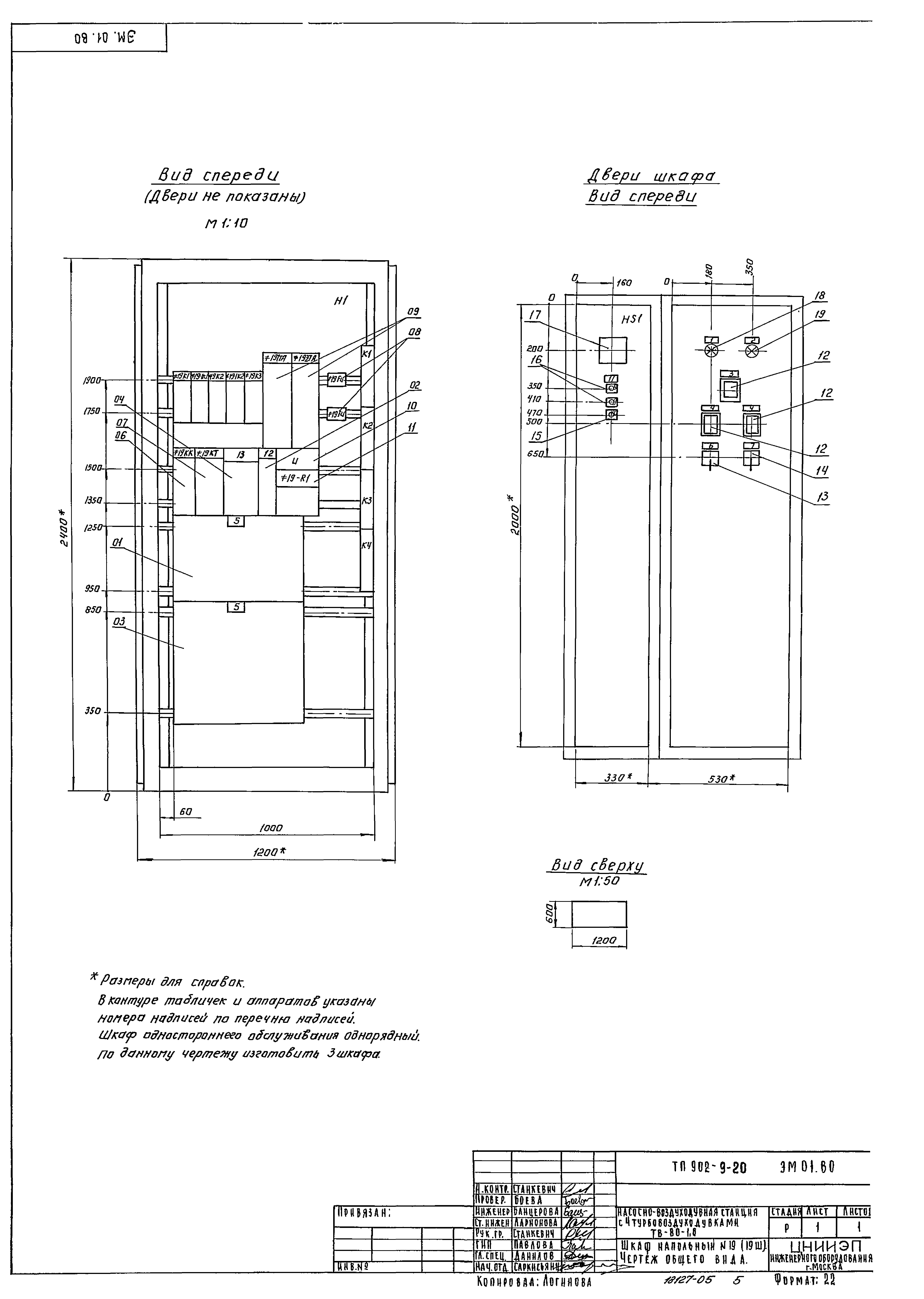 Типовой проект 902-9-20