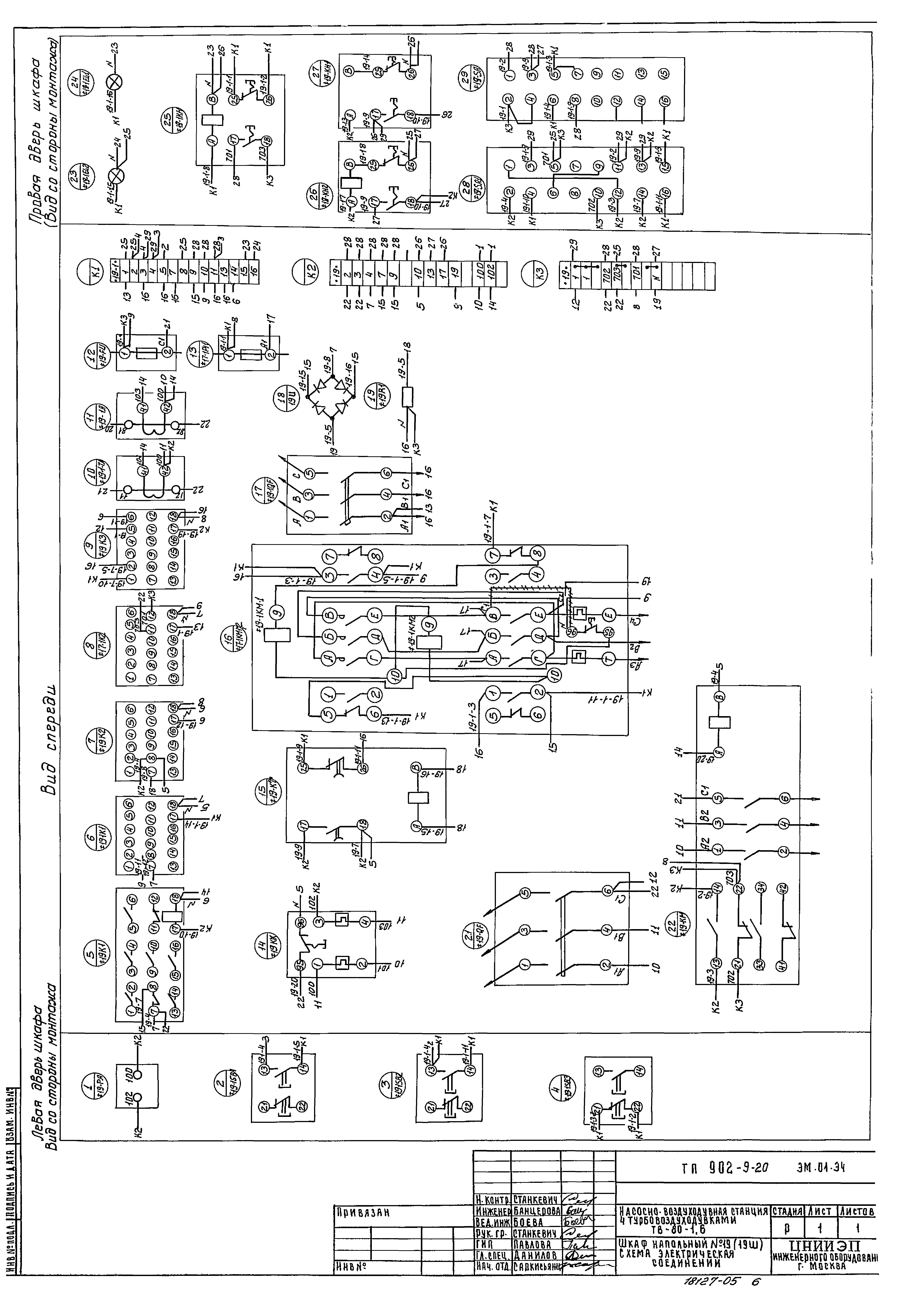 Типовой проект 902-9-20