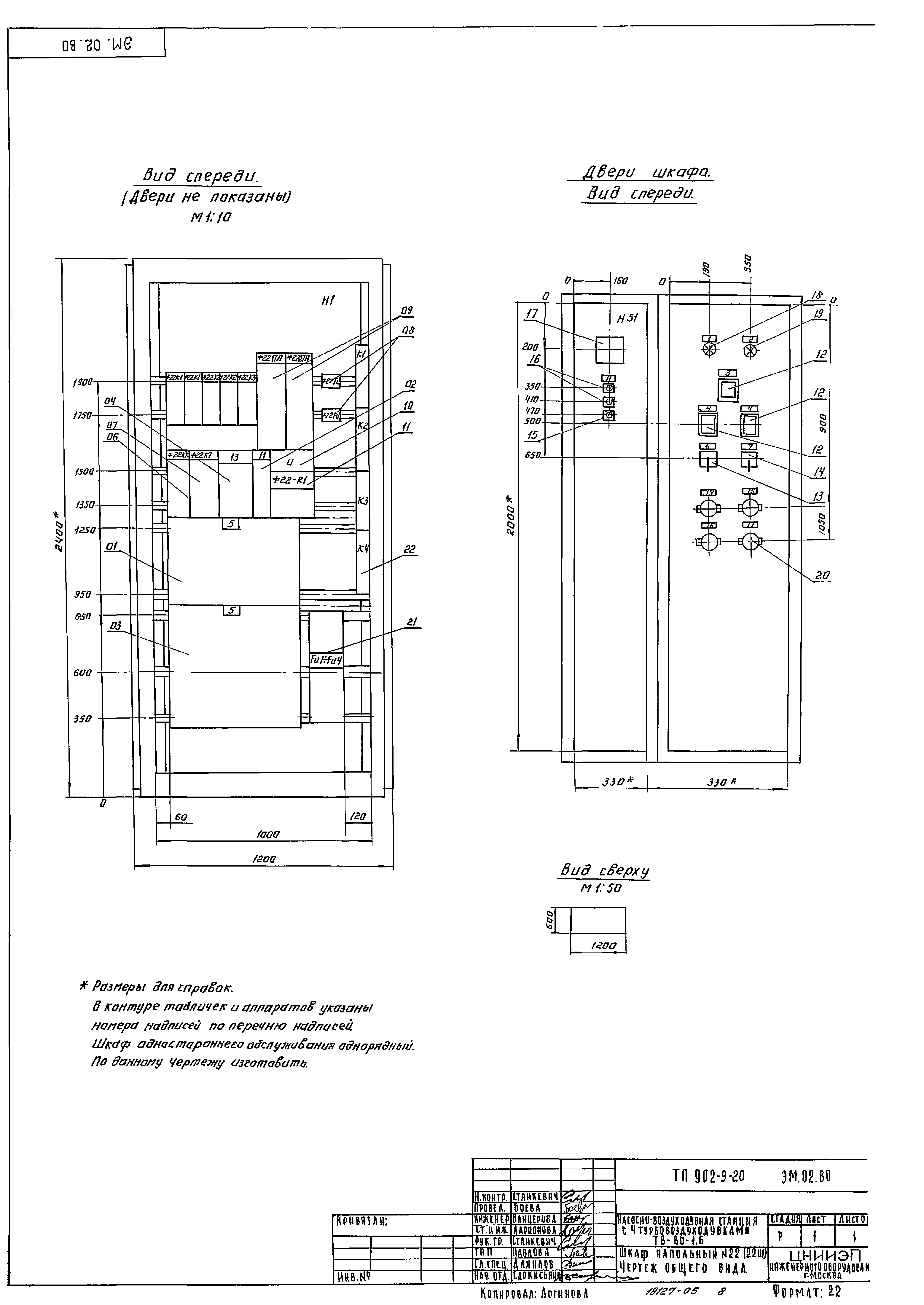Типовой проект 902-9-20