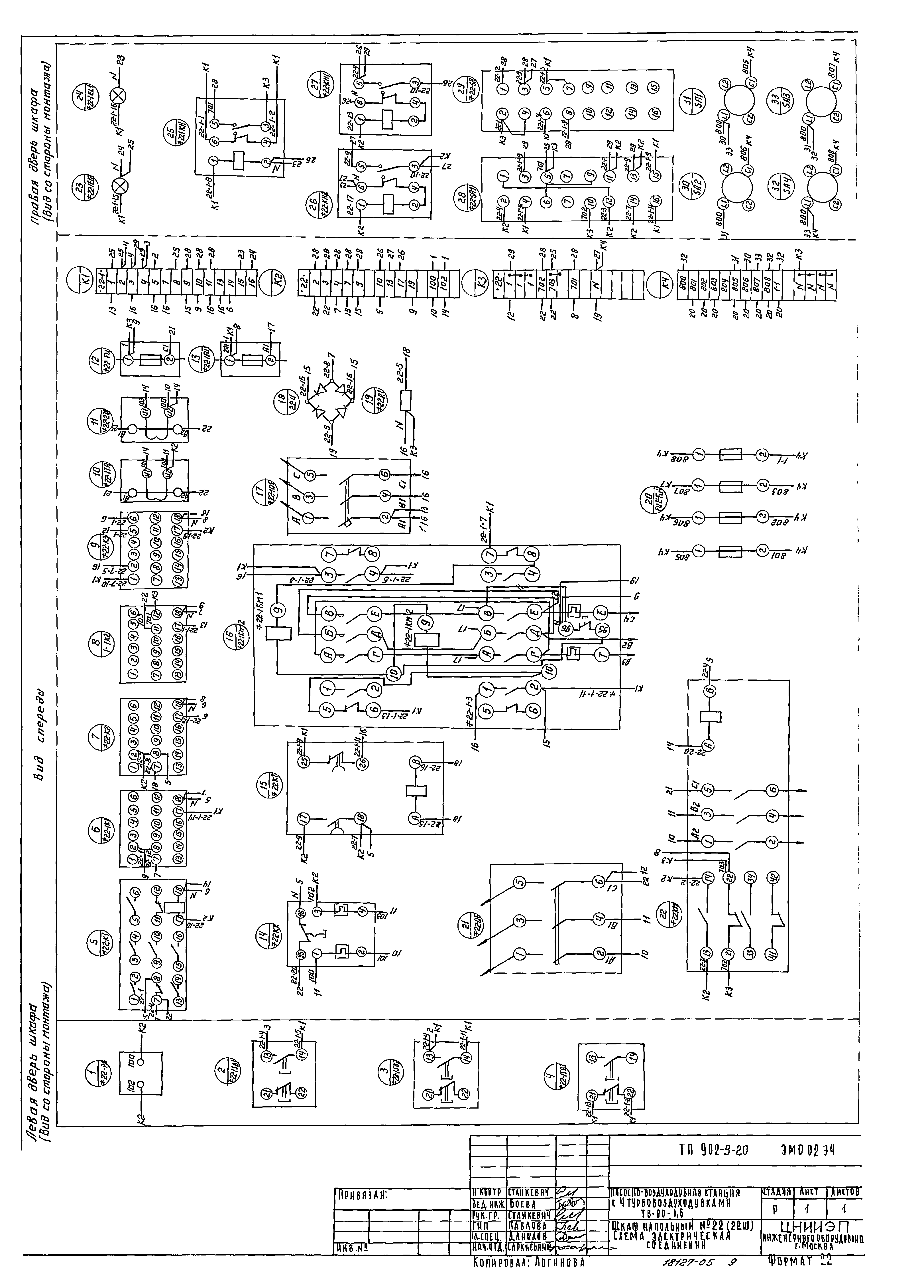Типовой проект 902-9-20