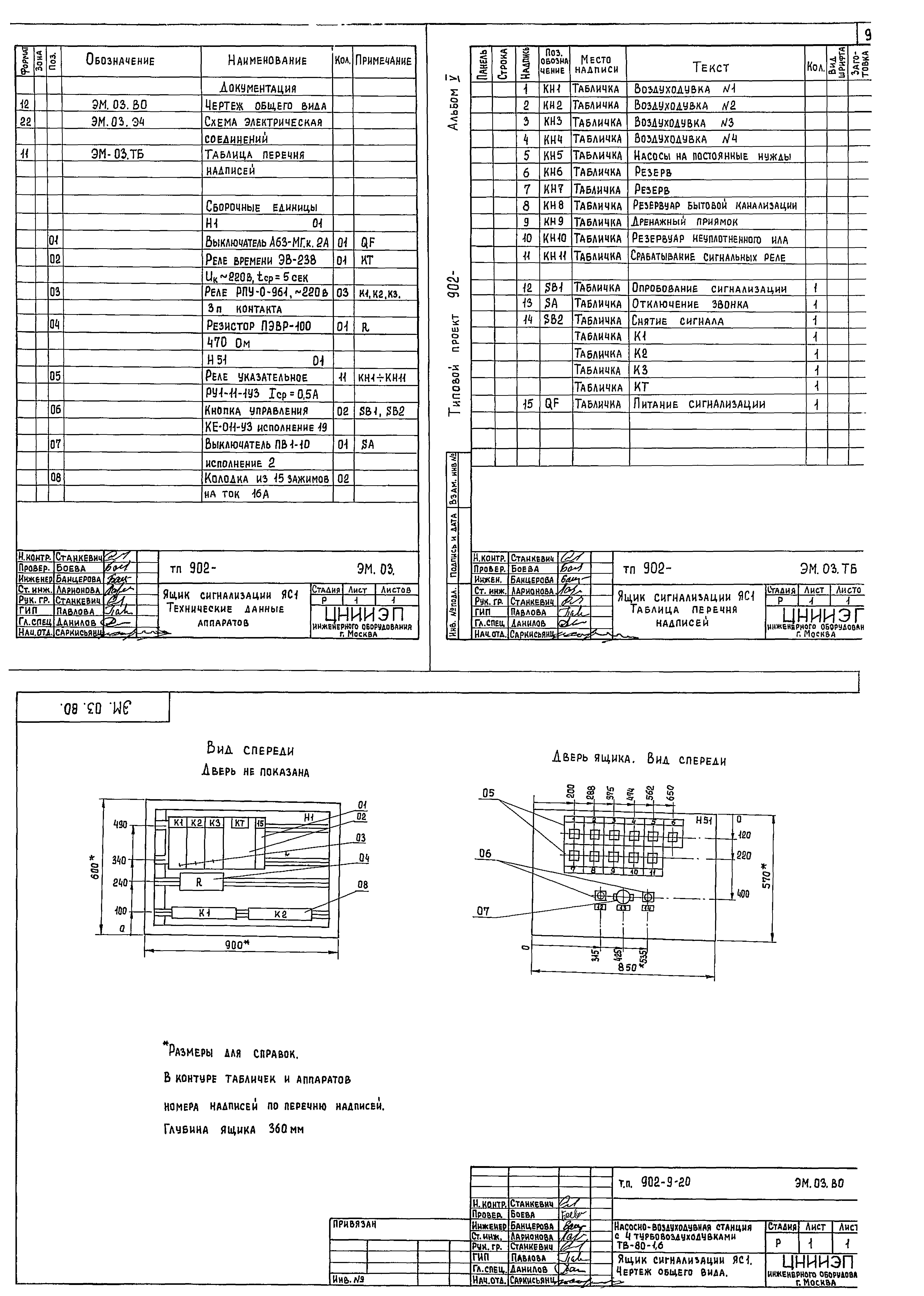 Типовой проект 902-9-20