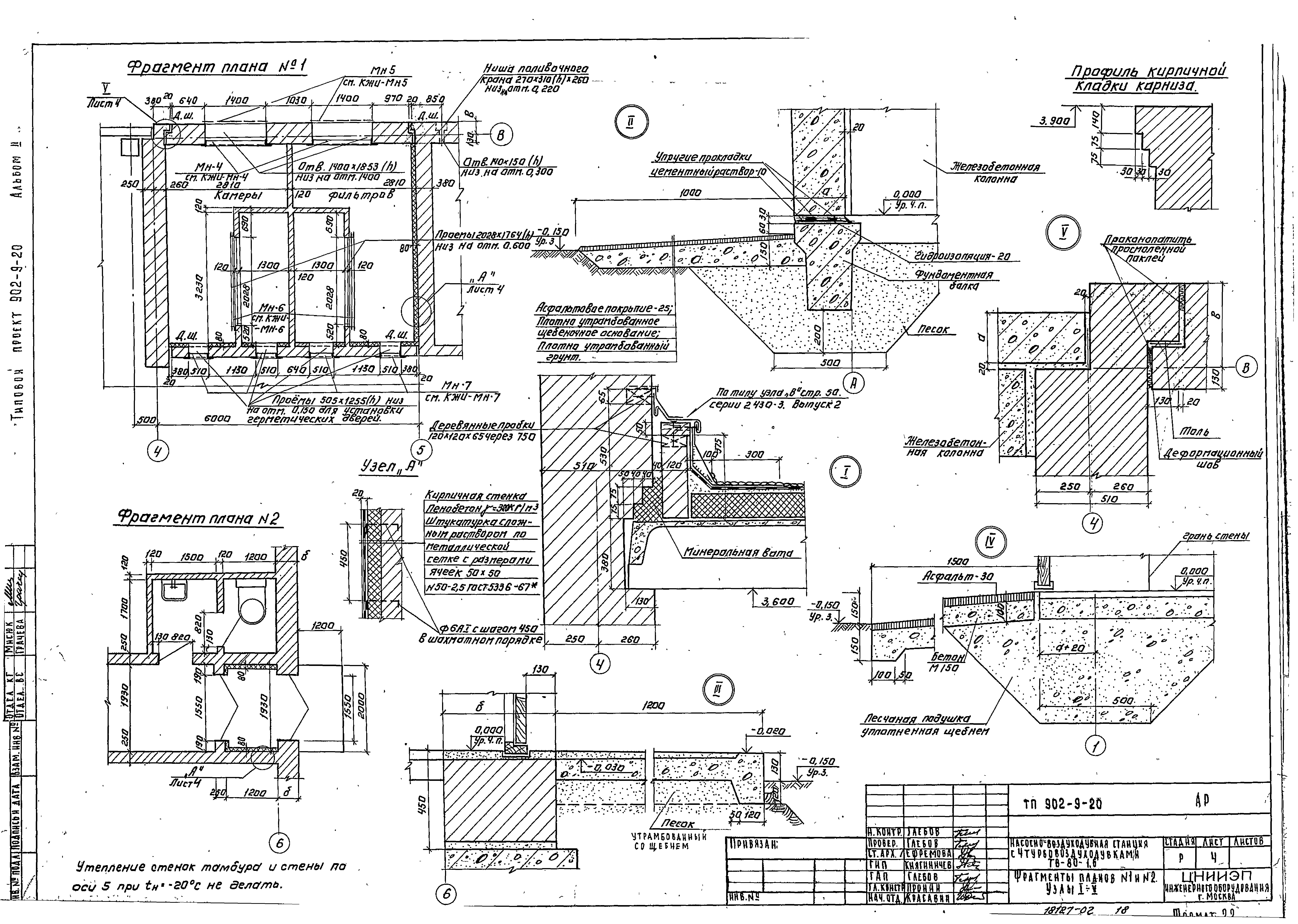 Типовой проект 902-9-20