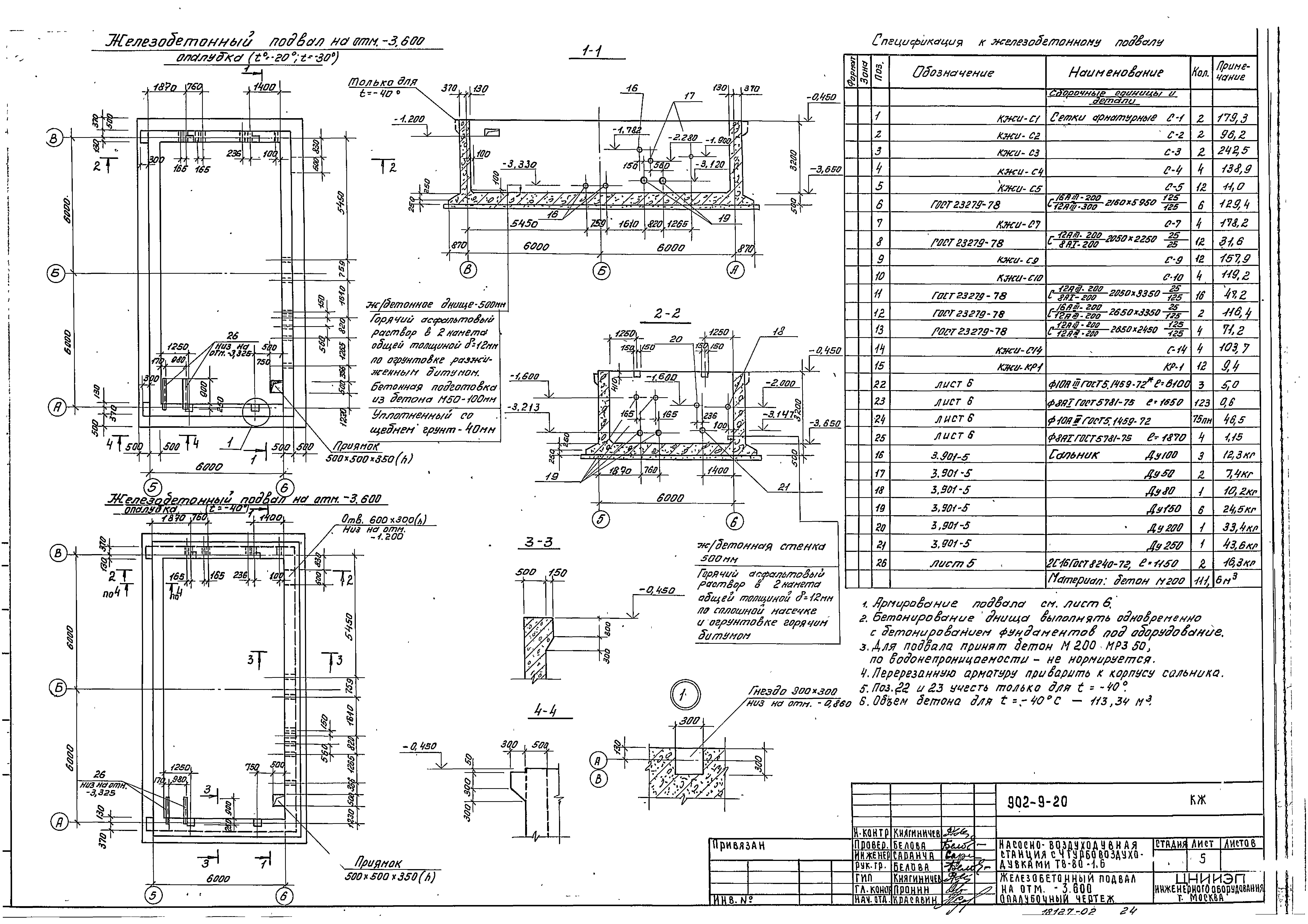 Типовой проект 902-9-20