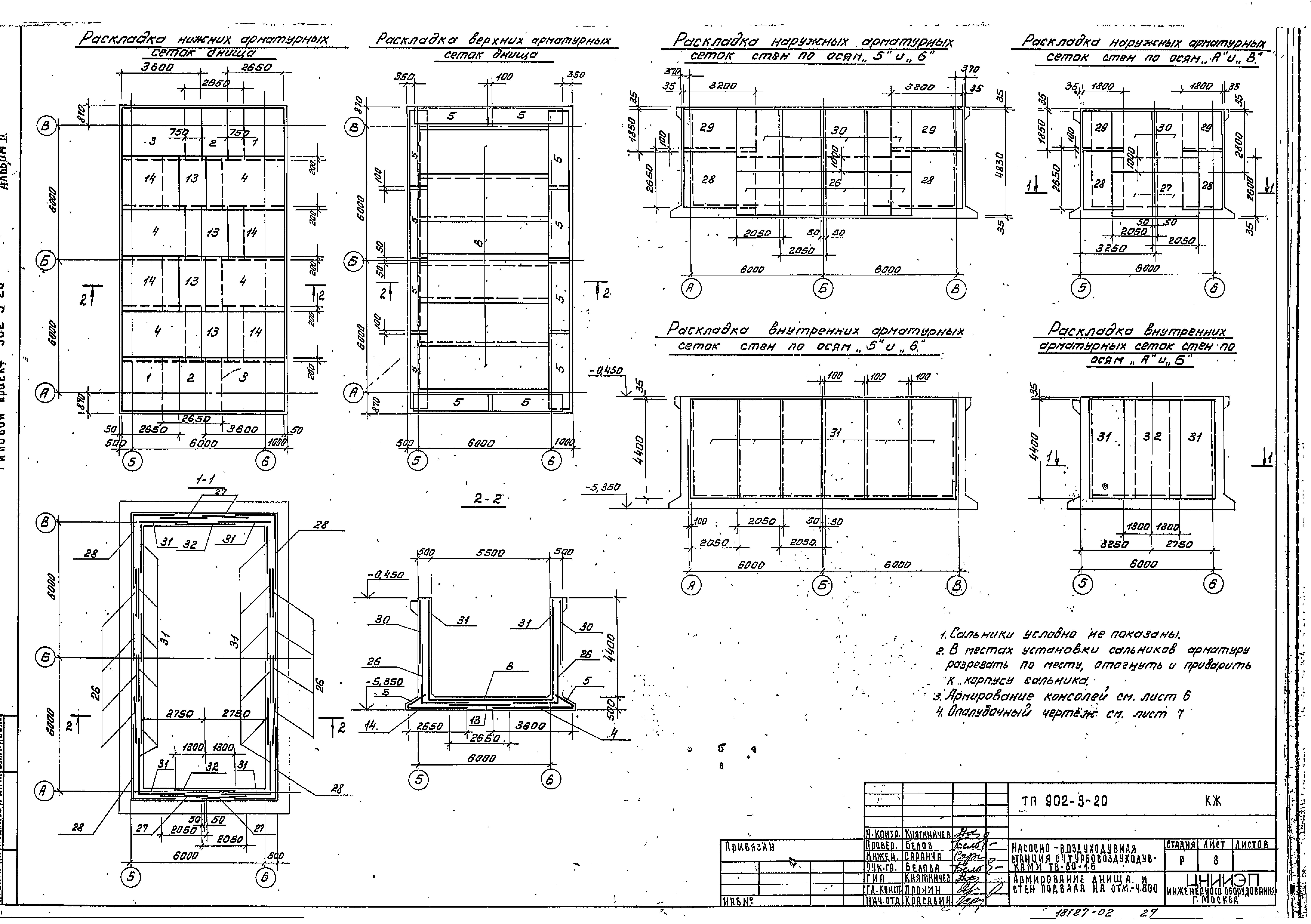 Типовой проект 902-9-20