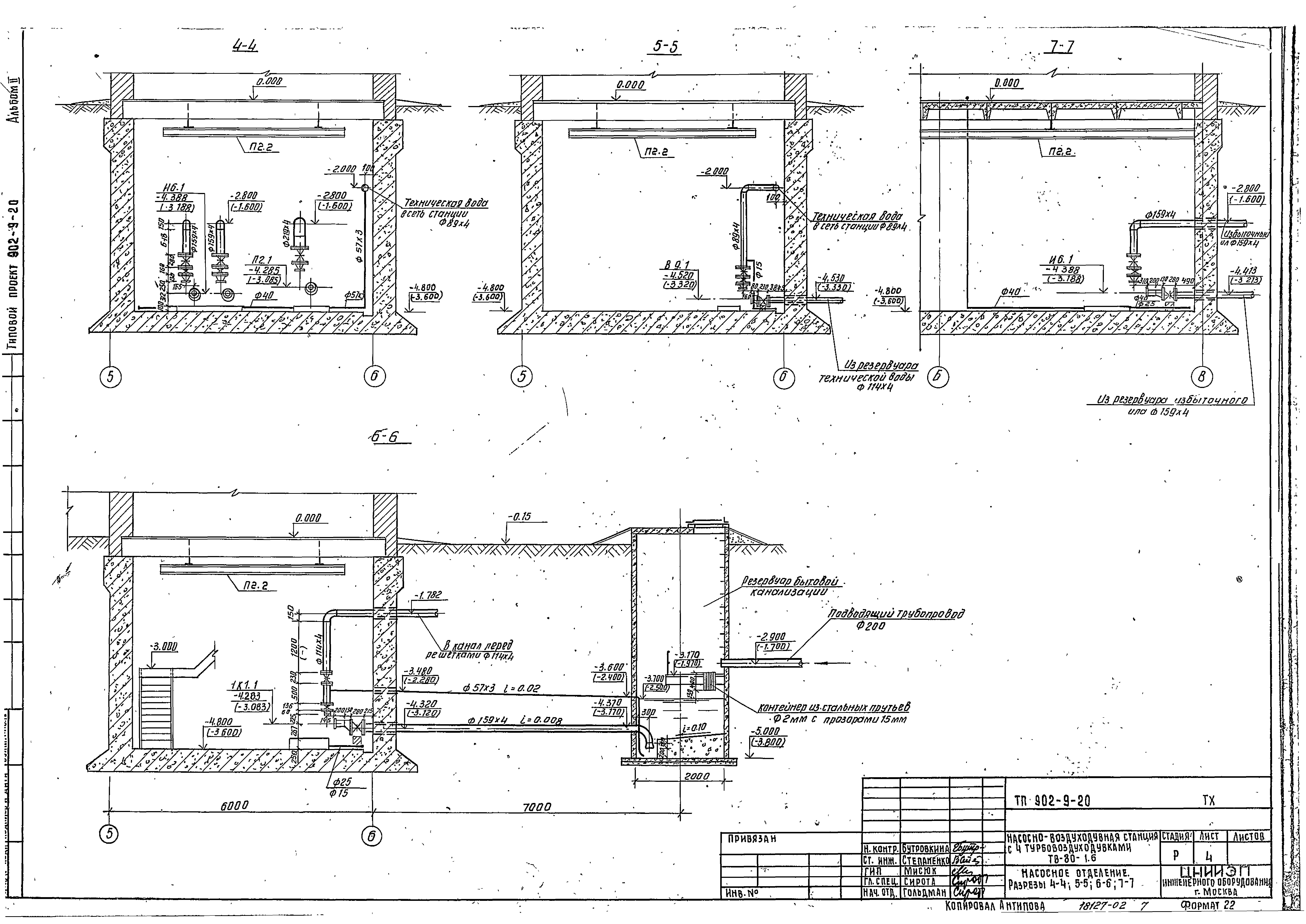 Типовой проект 902-9-20