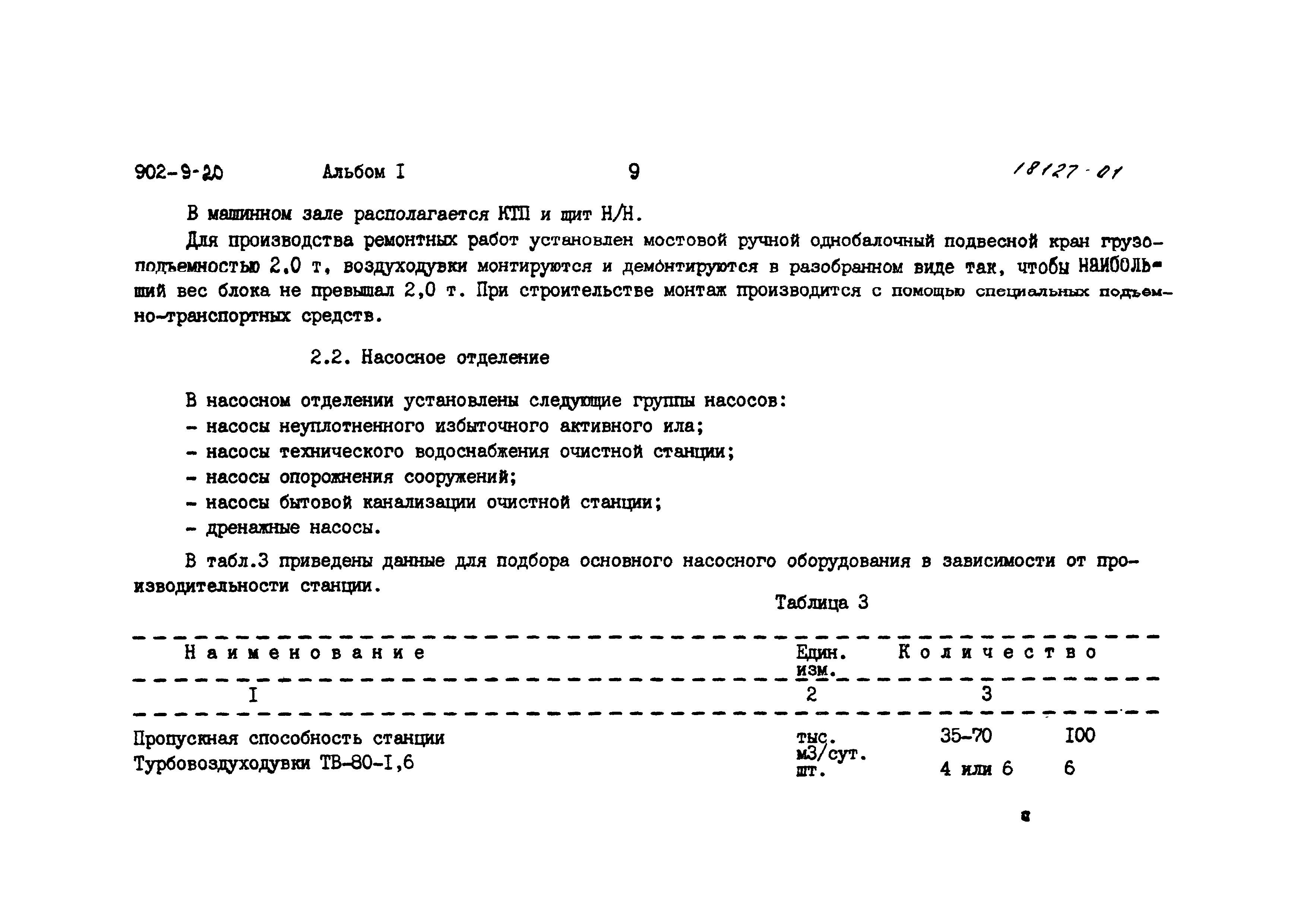Типовой проект 902-9-20