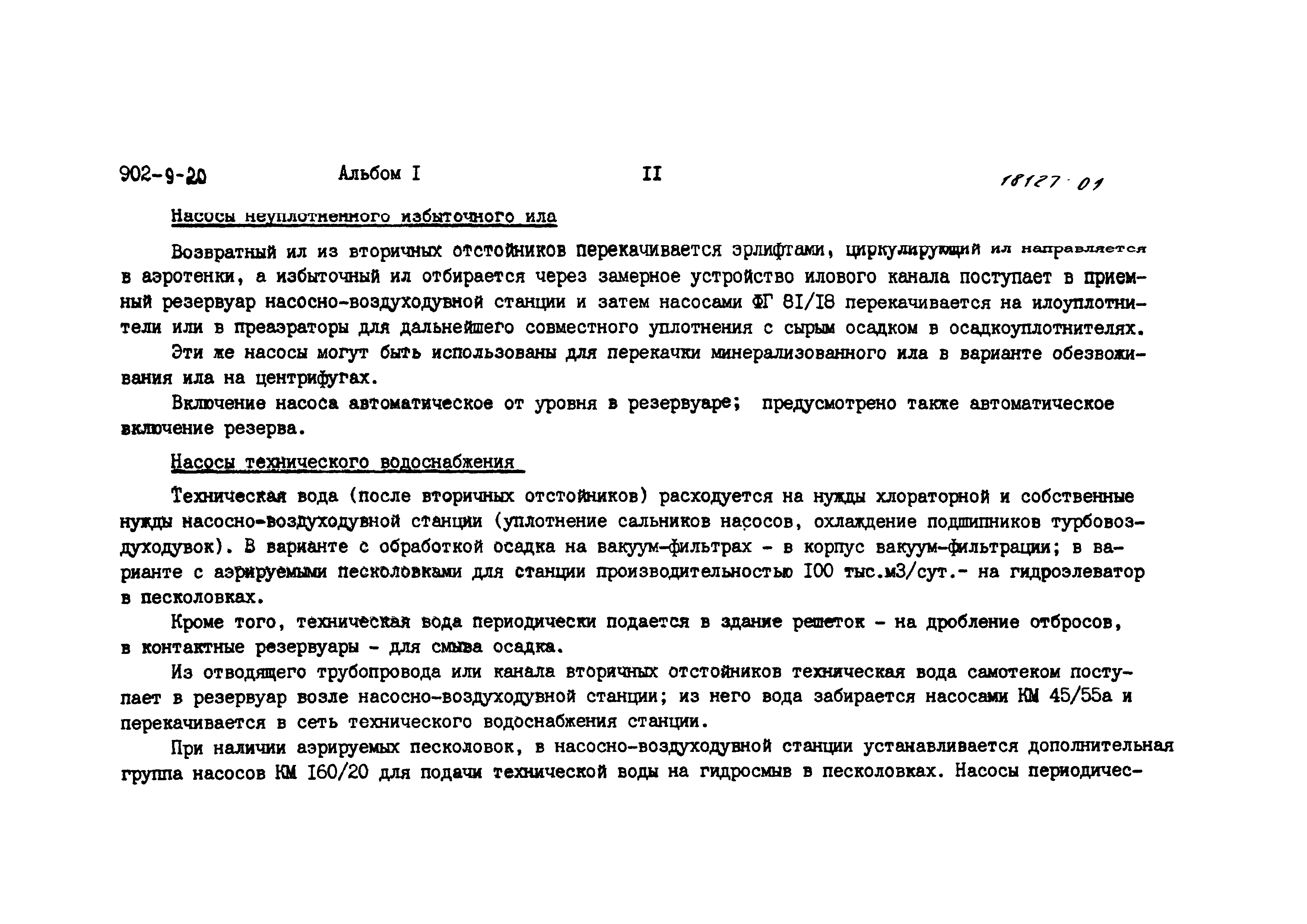 Типовой проект 902-9-20