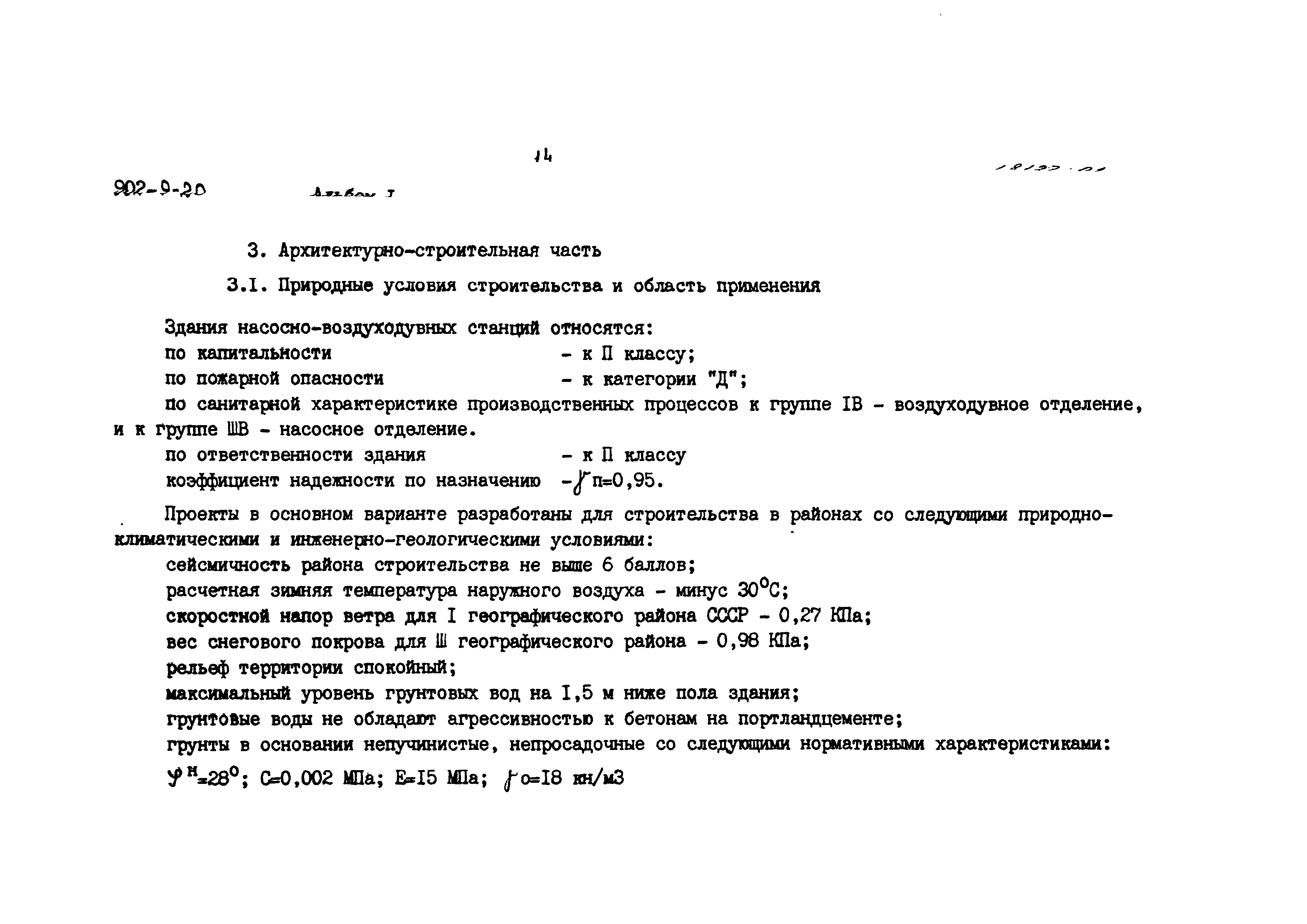 Типовой проект 902-9-20
