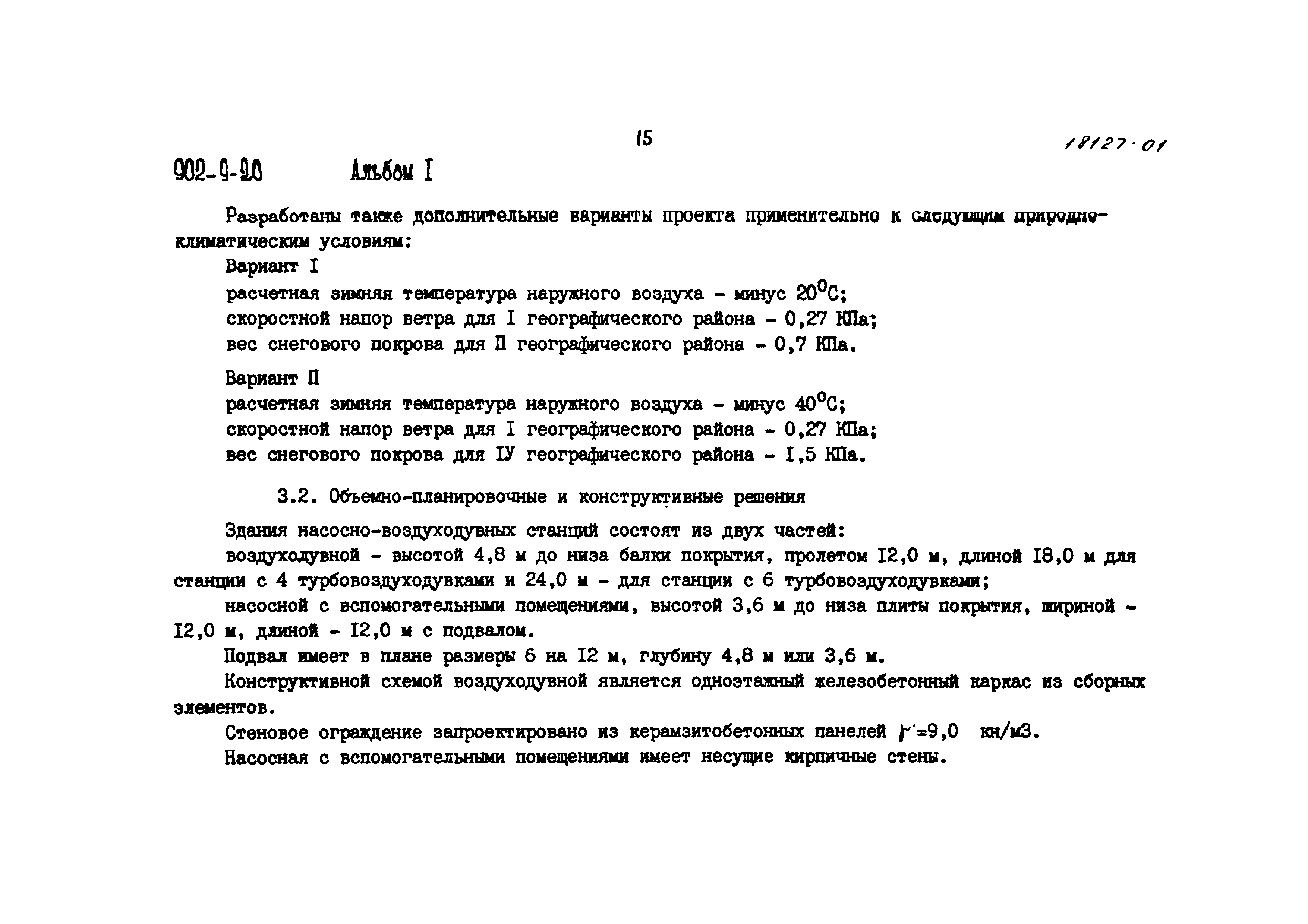 Типовой проект 902-9-20