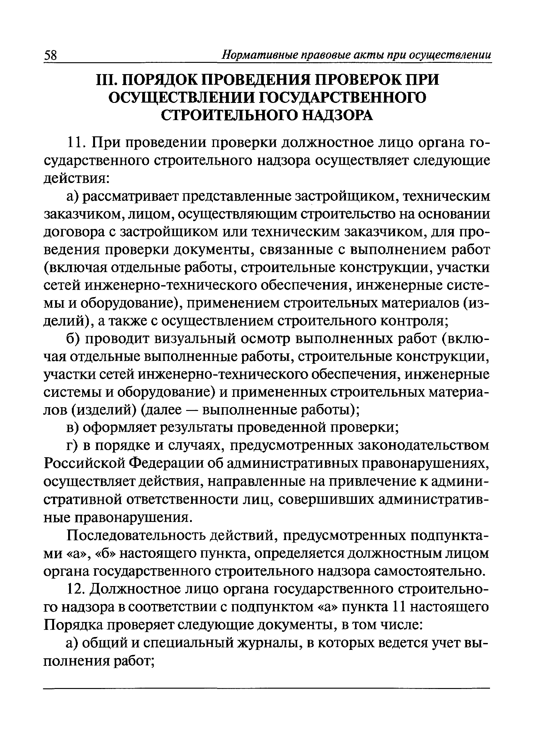 РД 11-04-2006